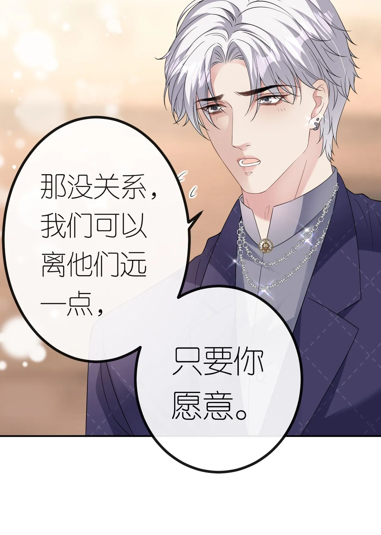肆意燃烧的爱火漫画下拉式漫画,第78话 突然来访1图