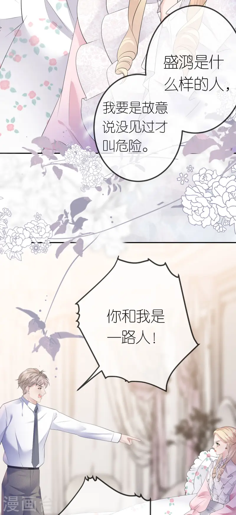 肆意燃烧的爱火漫画下拉式漫画,第27话 臭味相投2图