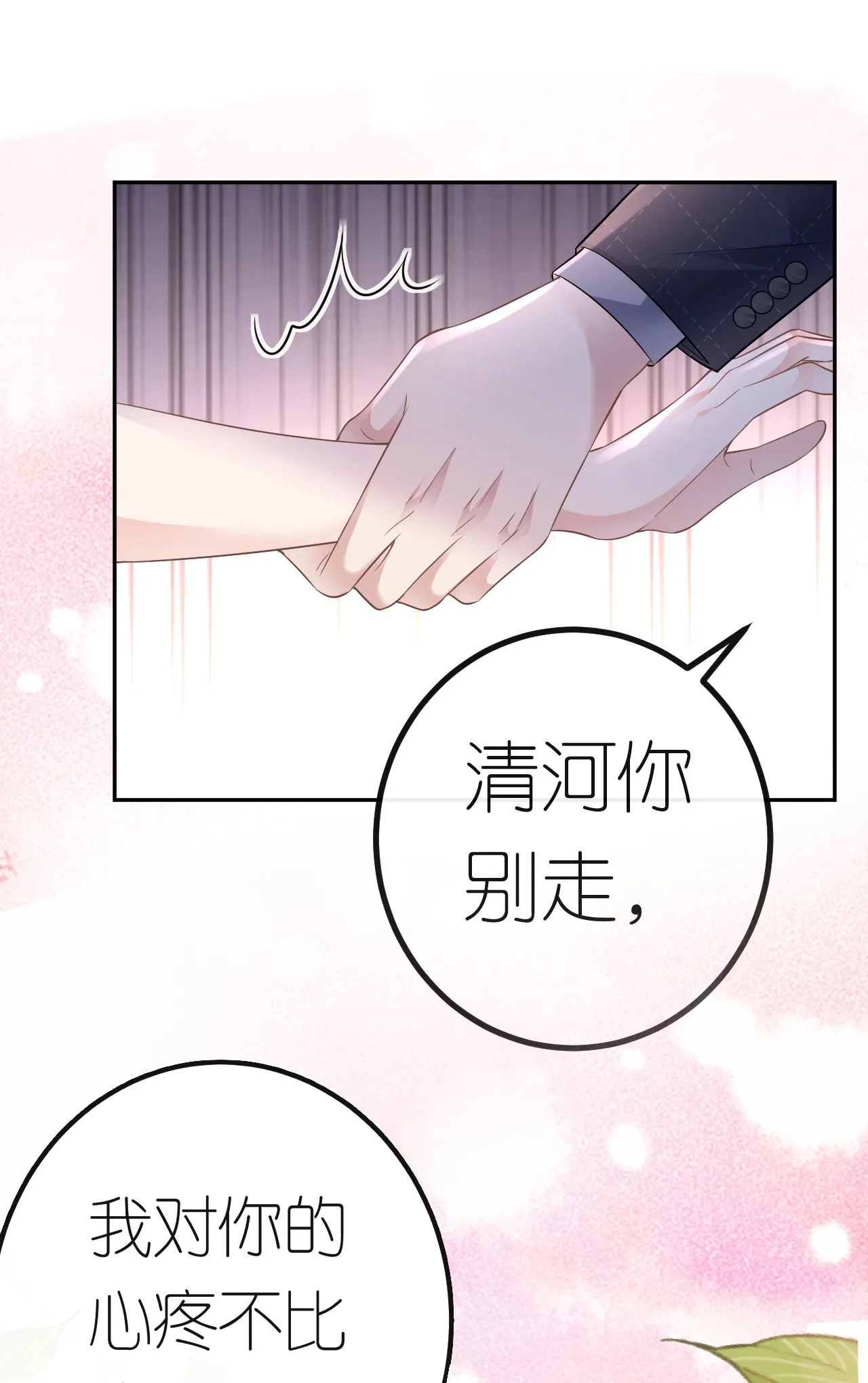 肆意燃烧的爱火漫画下拉式漫画,第74话 白总被算计1图
