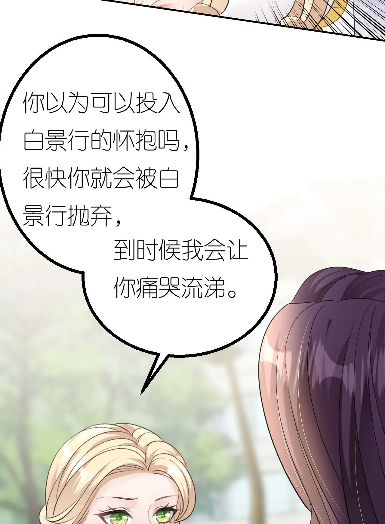 肆意燃烧的爱火漫画下拉式漫画,第79话 准备辞职1图