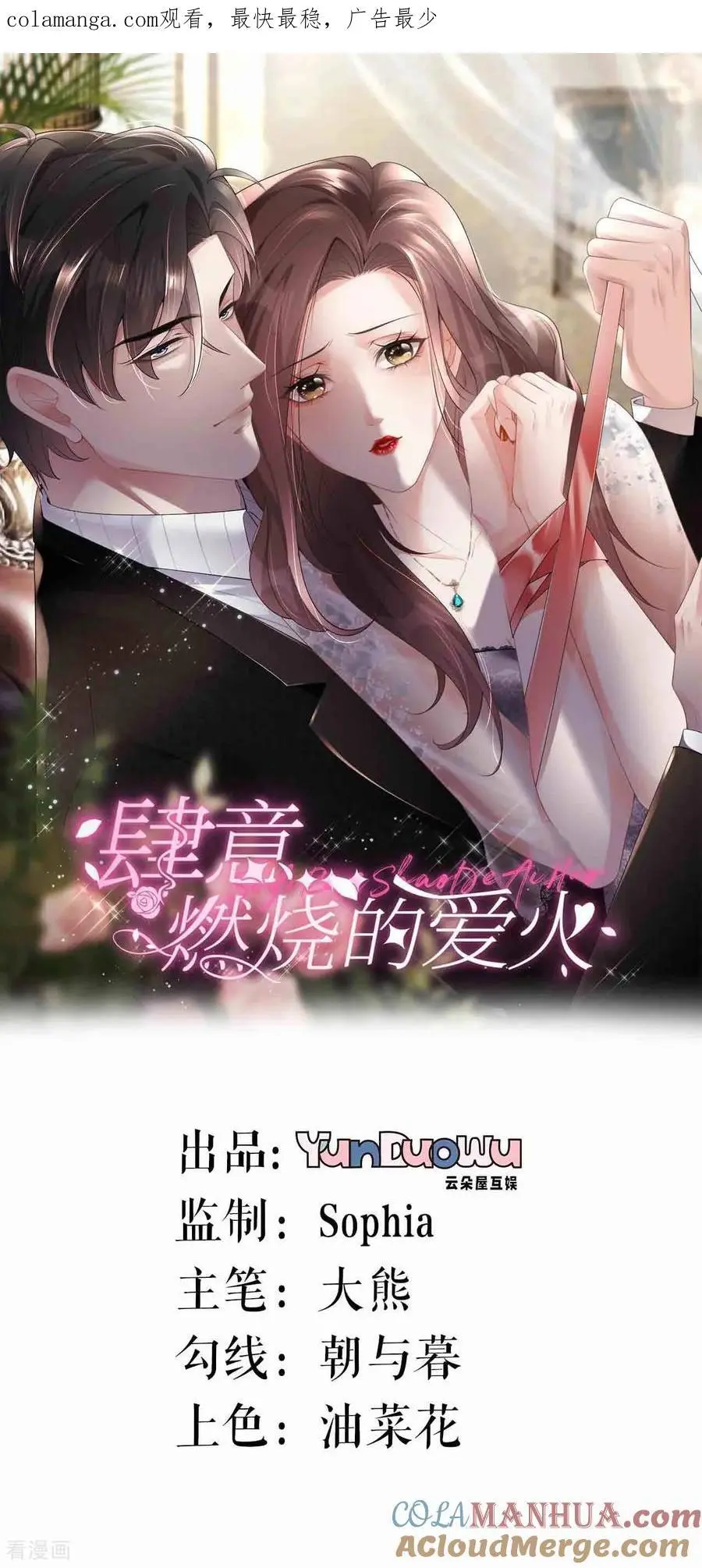 肆意燃烧的爱火完整版漫画,第103话 列克是细狗1图