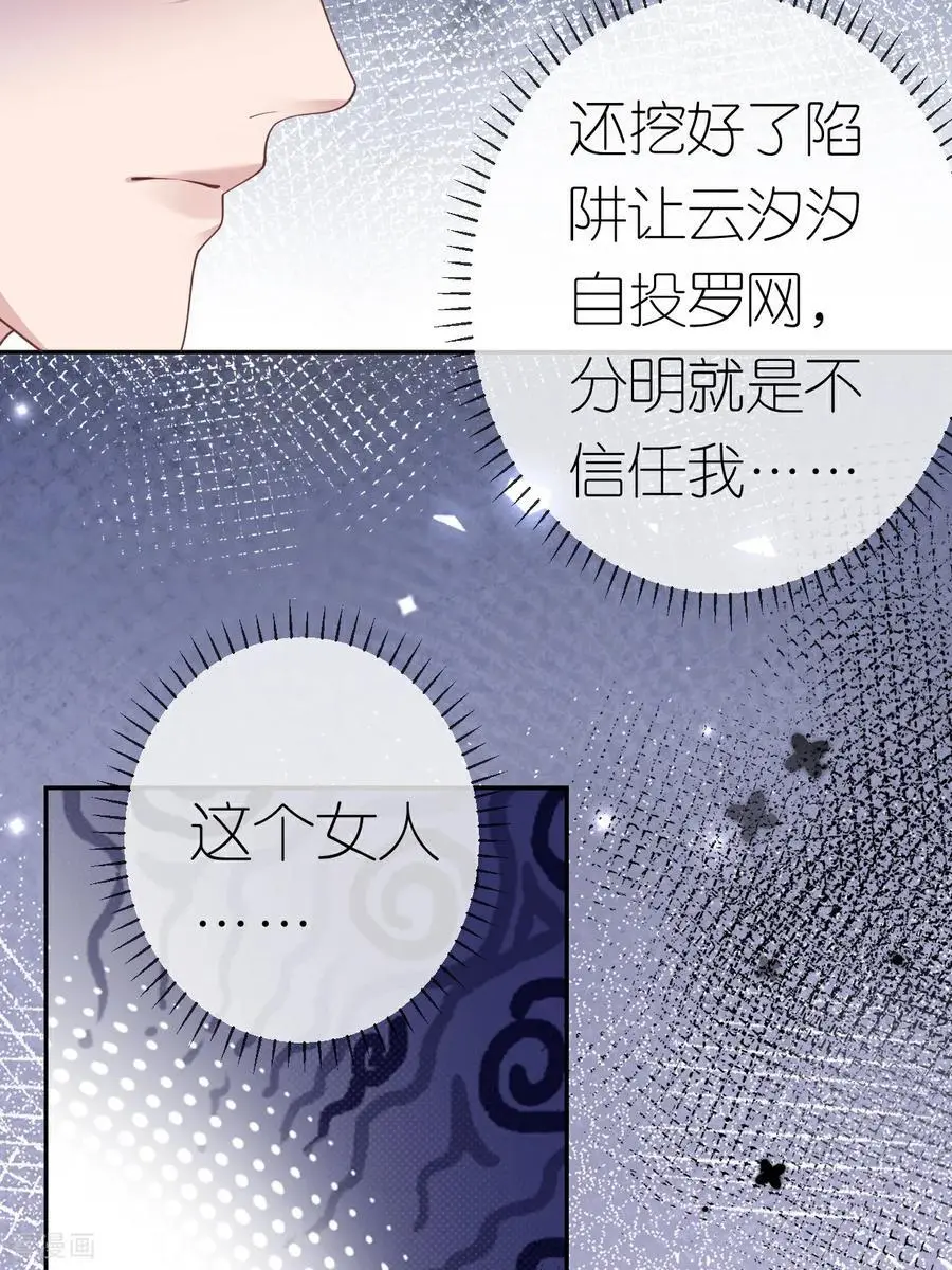 肆意燃烧的爱火漫画免费漫画,第111话 我要审你1图