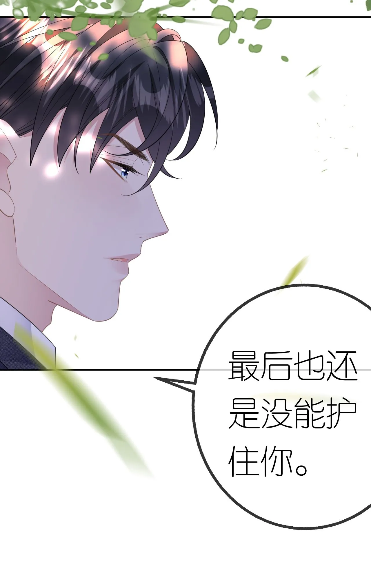 肆意燃烧的爱火漫画漫画,第63话 利用罗总1图