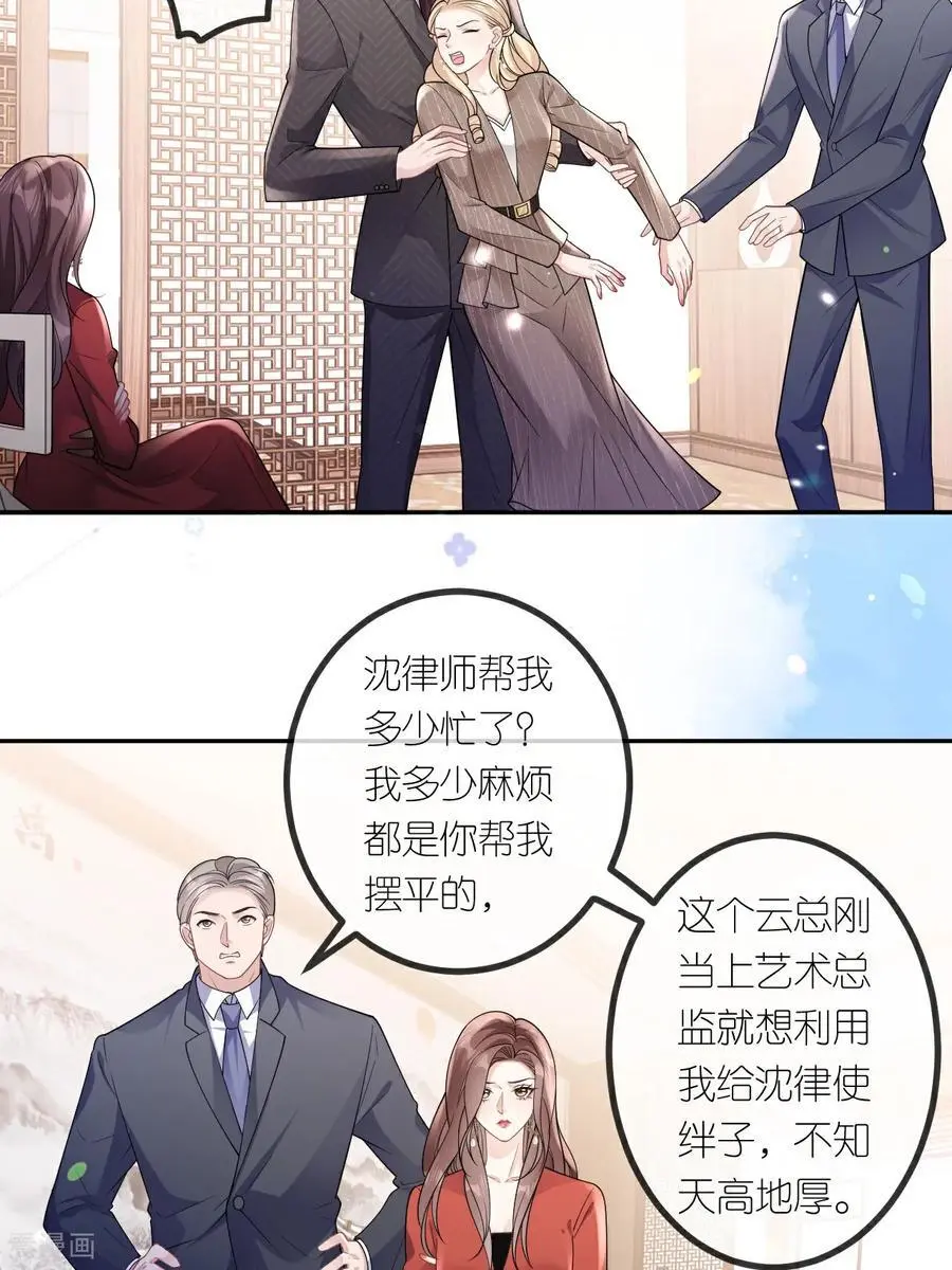 肆意燃烧的爱火漫画下拉式漫画,第111话 我要审你1图