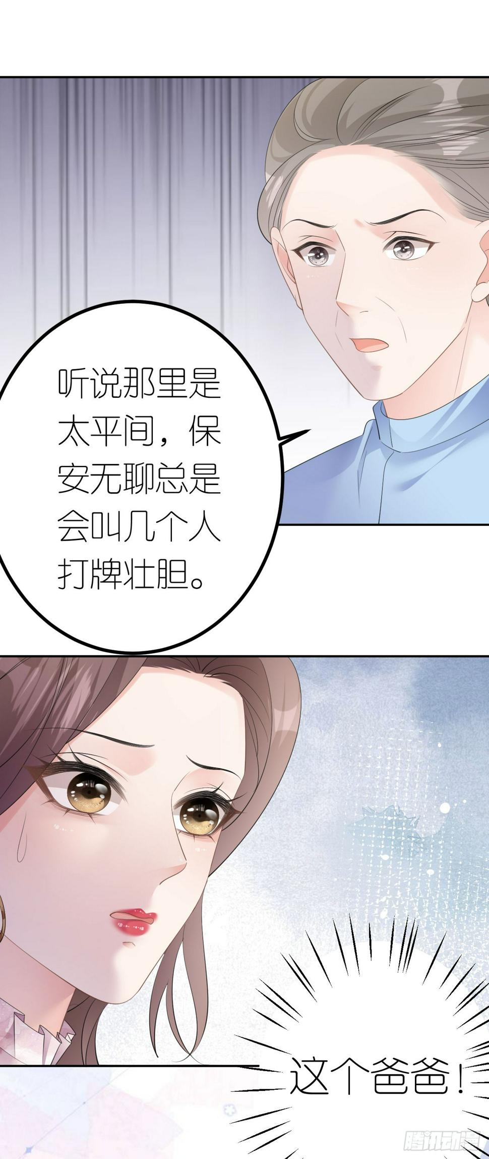 肆意燃烧的爱火漫画下拉式漫画,第25话 知人知面不知心1图