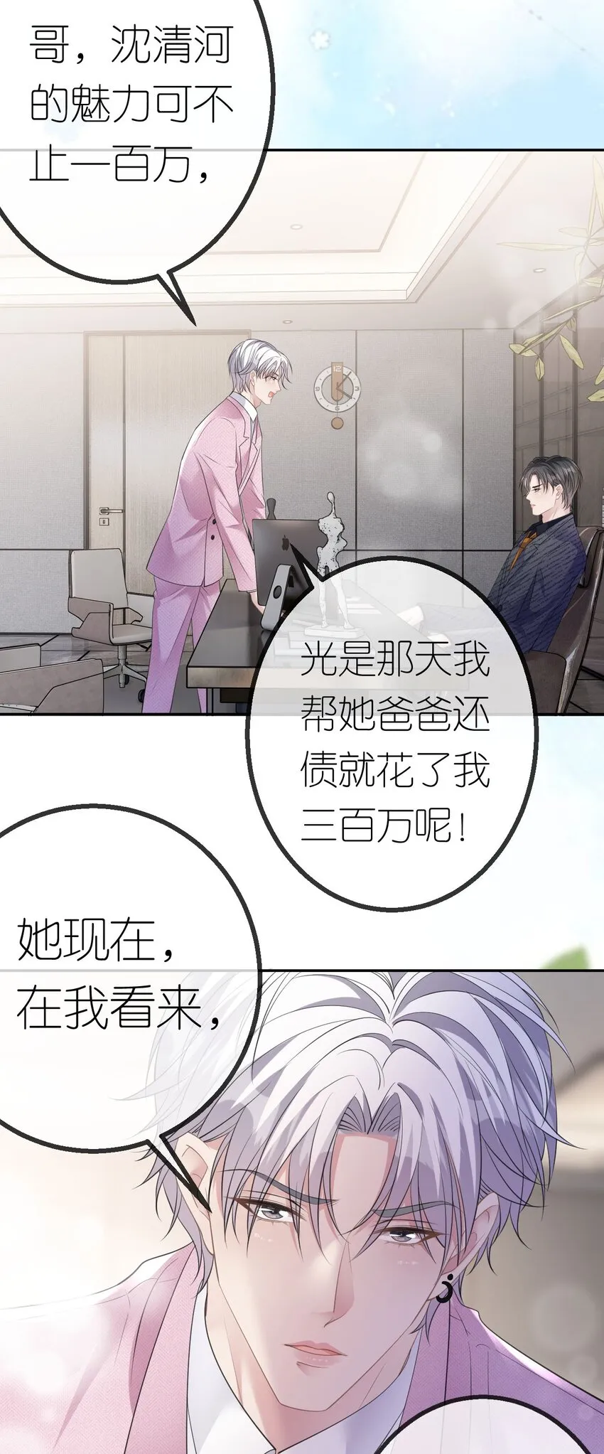 肆意燃烧的爱火漫画下拉式漫画,第41话 谁的女人？1图