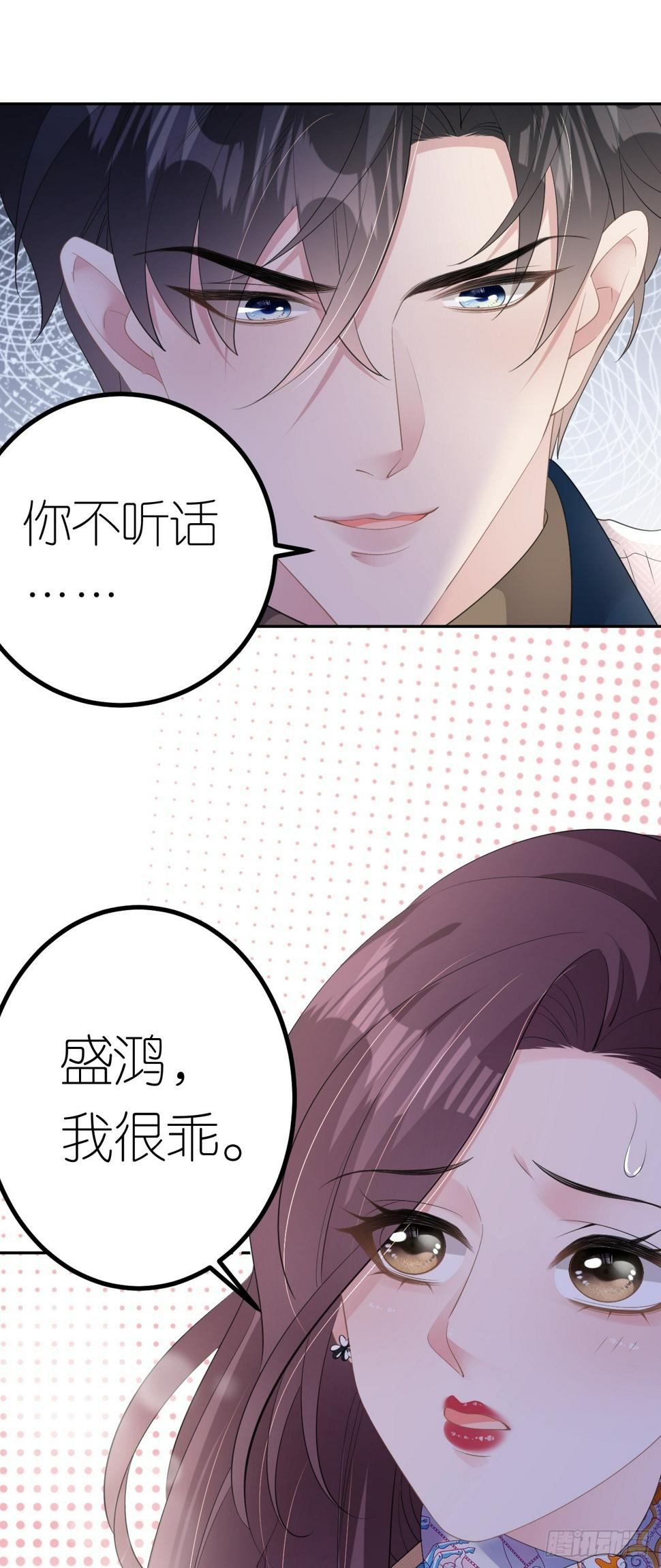 肆意燃烧的爱火漫画下拉式漫画,第23话 喜怒无常2图