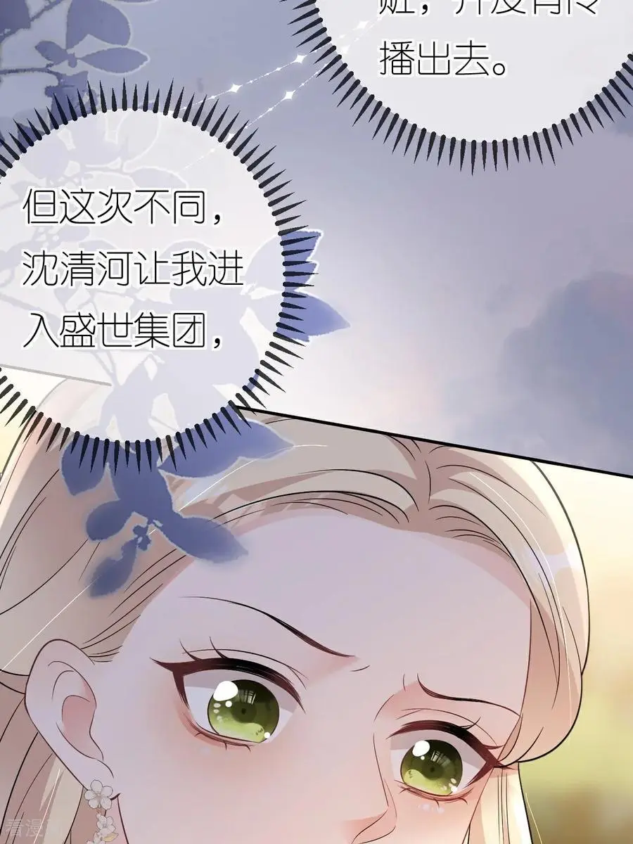 肆意燃烧的爱火小说大结局漫画,第115话 找三爷帮忙2图