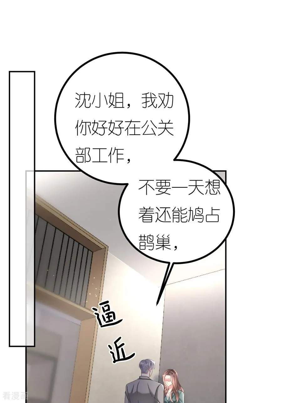 肆意燃烧的爱火漫画,第128话 缺失记忆2图