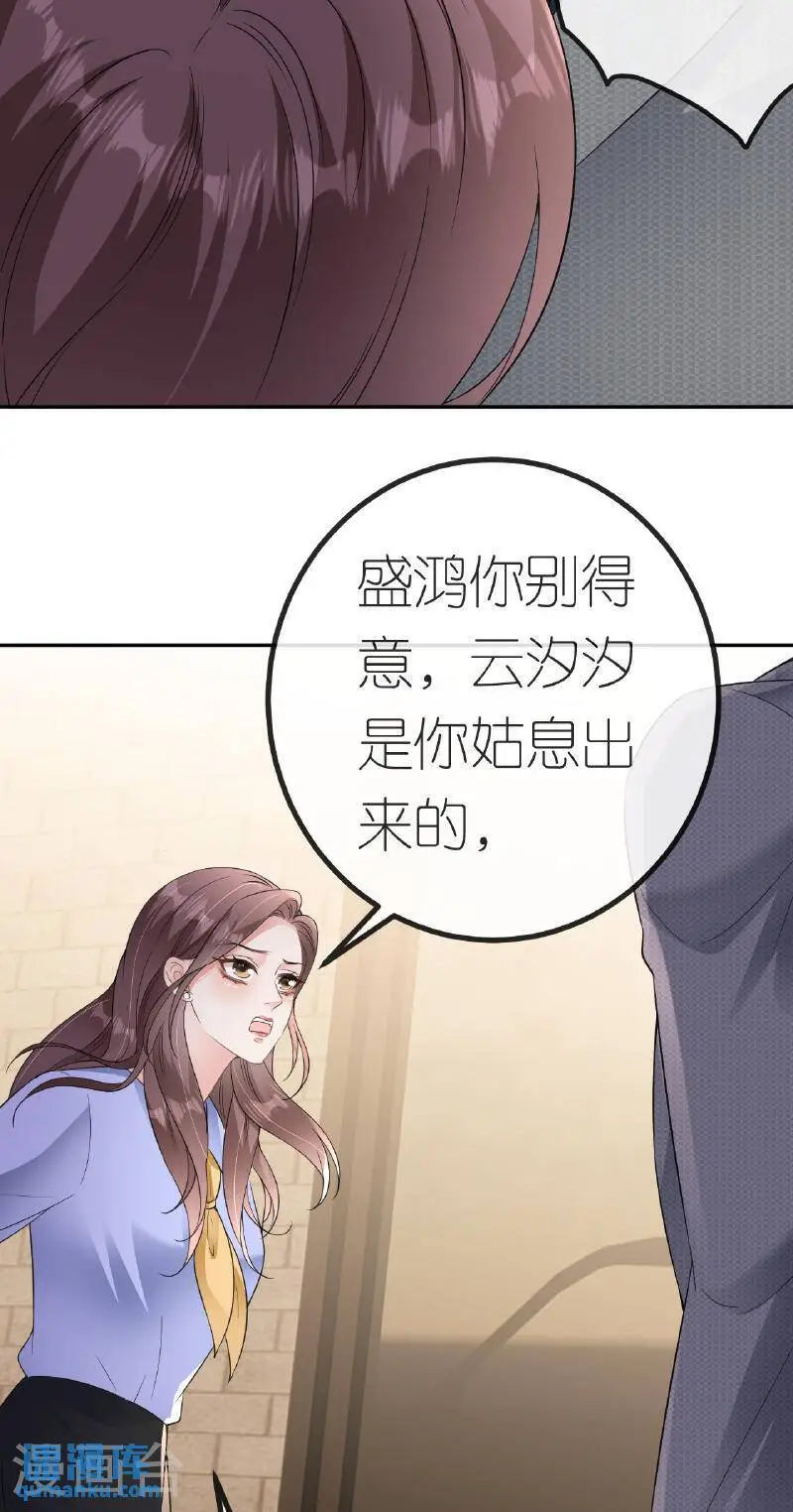 肆意燃烧的爱火漫画下拉式漫画,第90话 气急败坏1图