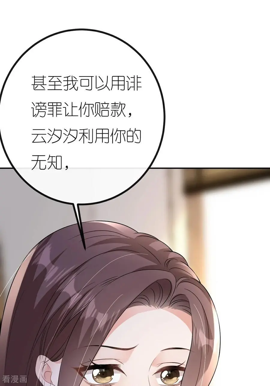 肆意燃烧的爱火漫画下拉式漫画,第107话 反间的种子2图