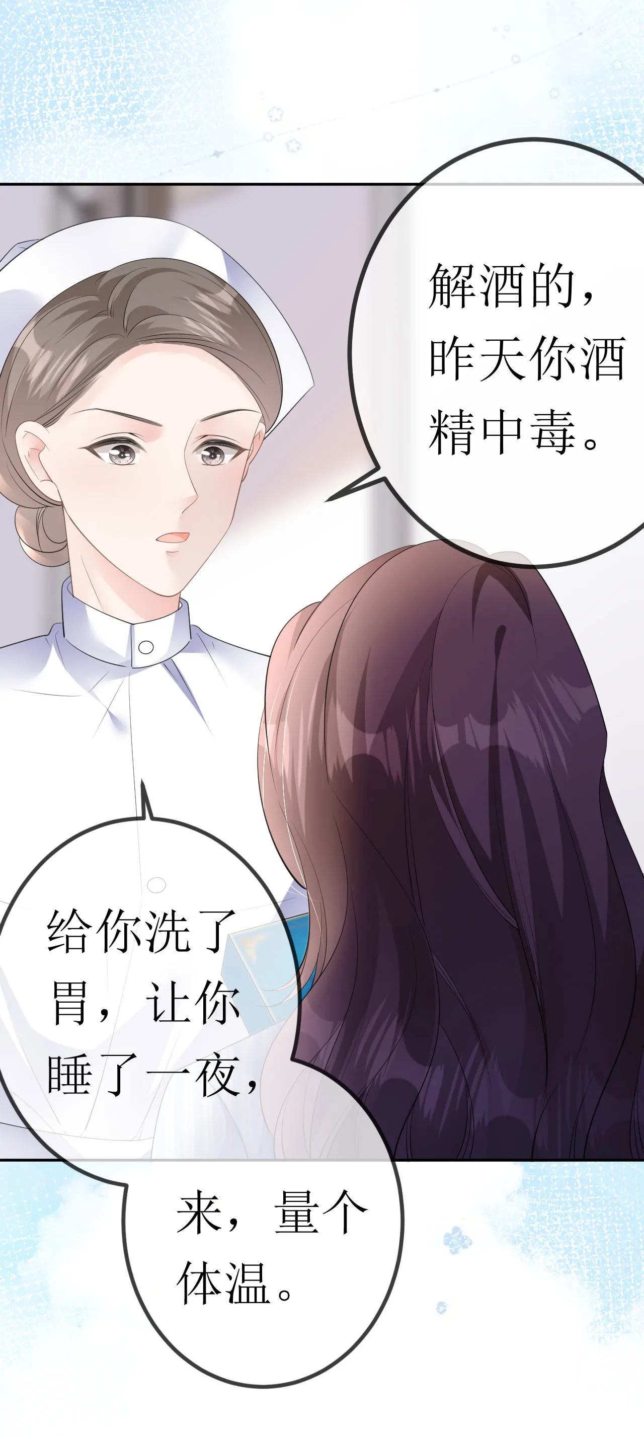 肆意燃烧的爱火漫画漫画,第29话 恨铁不成钢2图