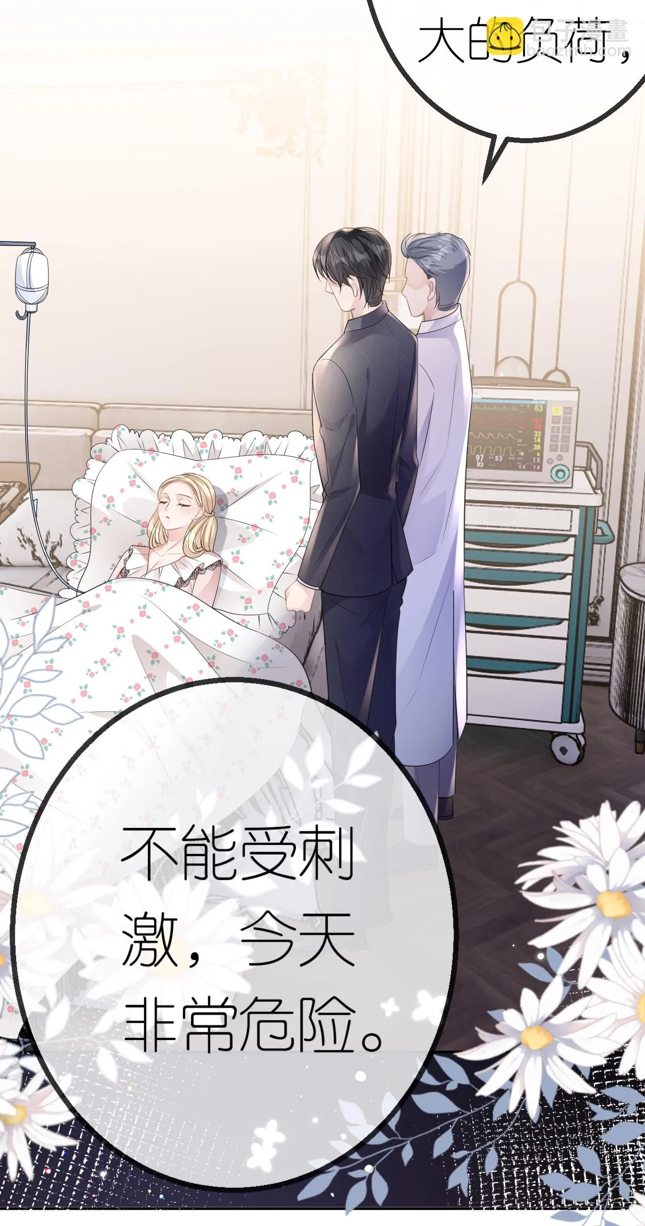 肆意燃烧的爱火漫画下拉式漫画,第69话 抽血求关注1图