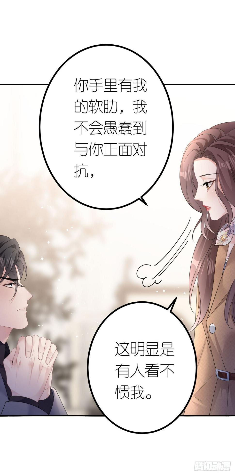 肆意燃烧的爱火完结了没漫画,第22话 敲山震虎1图