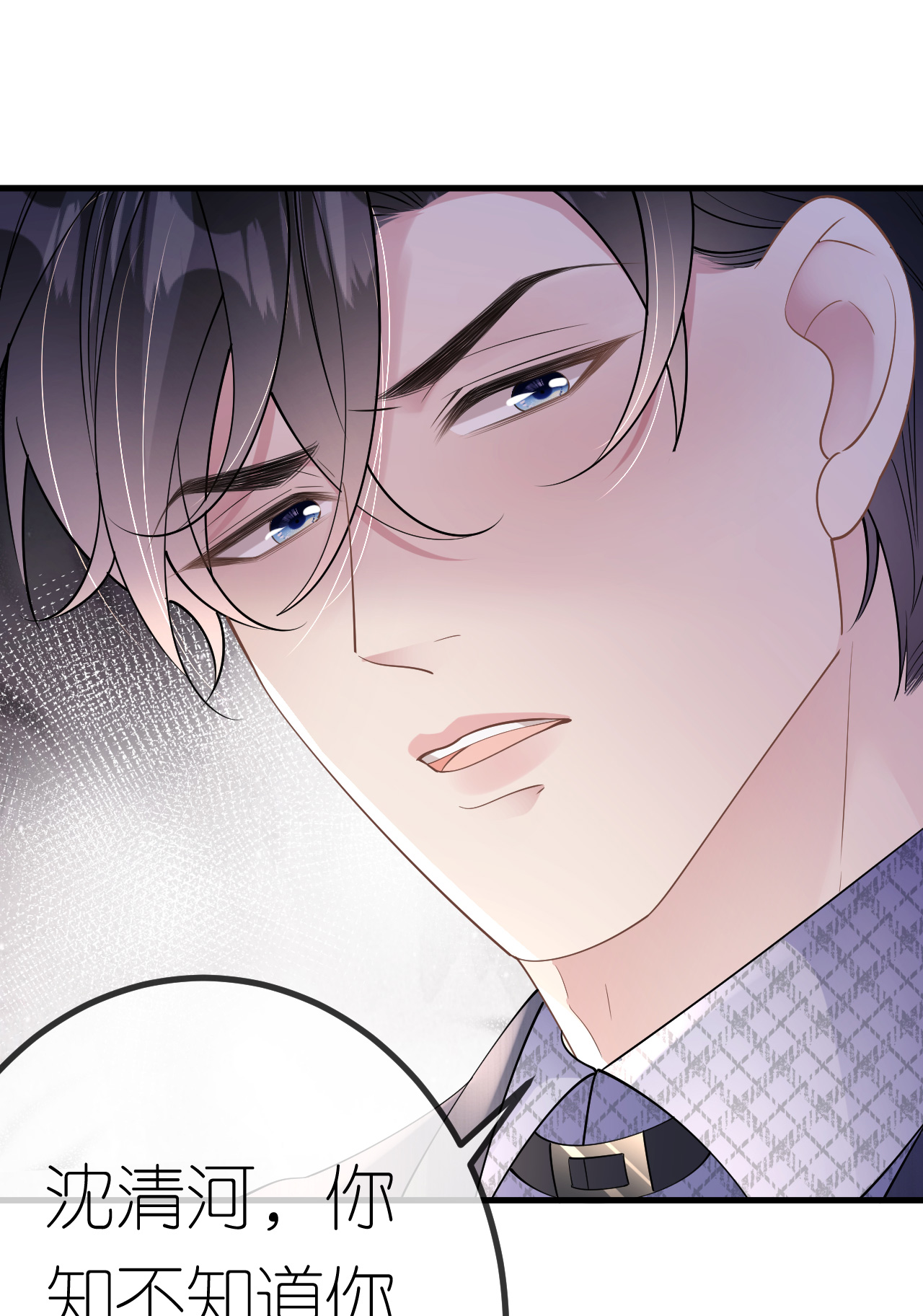 肆意燃烧的爱火漫画下拉式漫画,第77话 该怎么办呢？1图