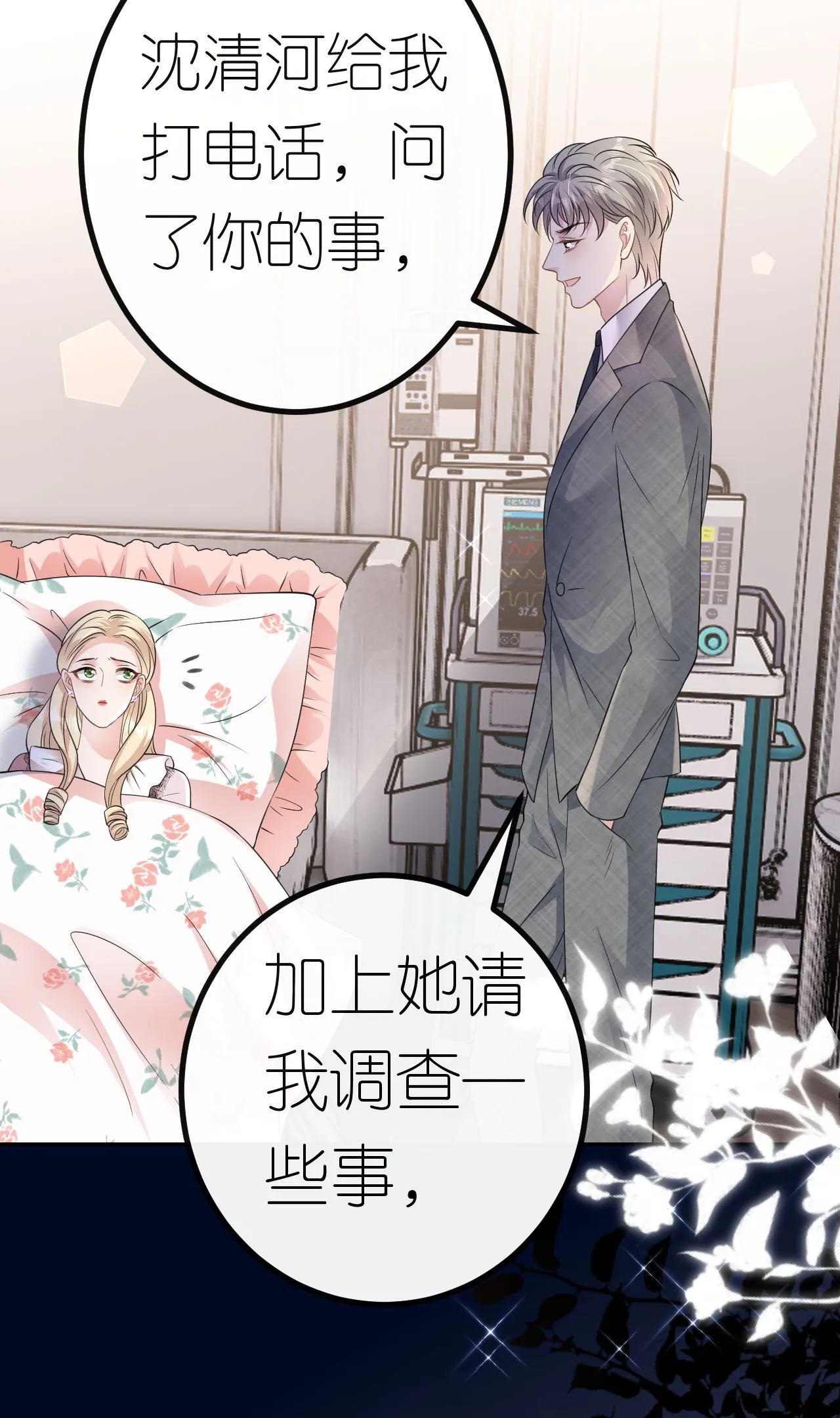 肆意燃烧的爱火漫画下拉式漫画,第70话 心机男女2图