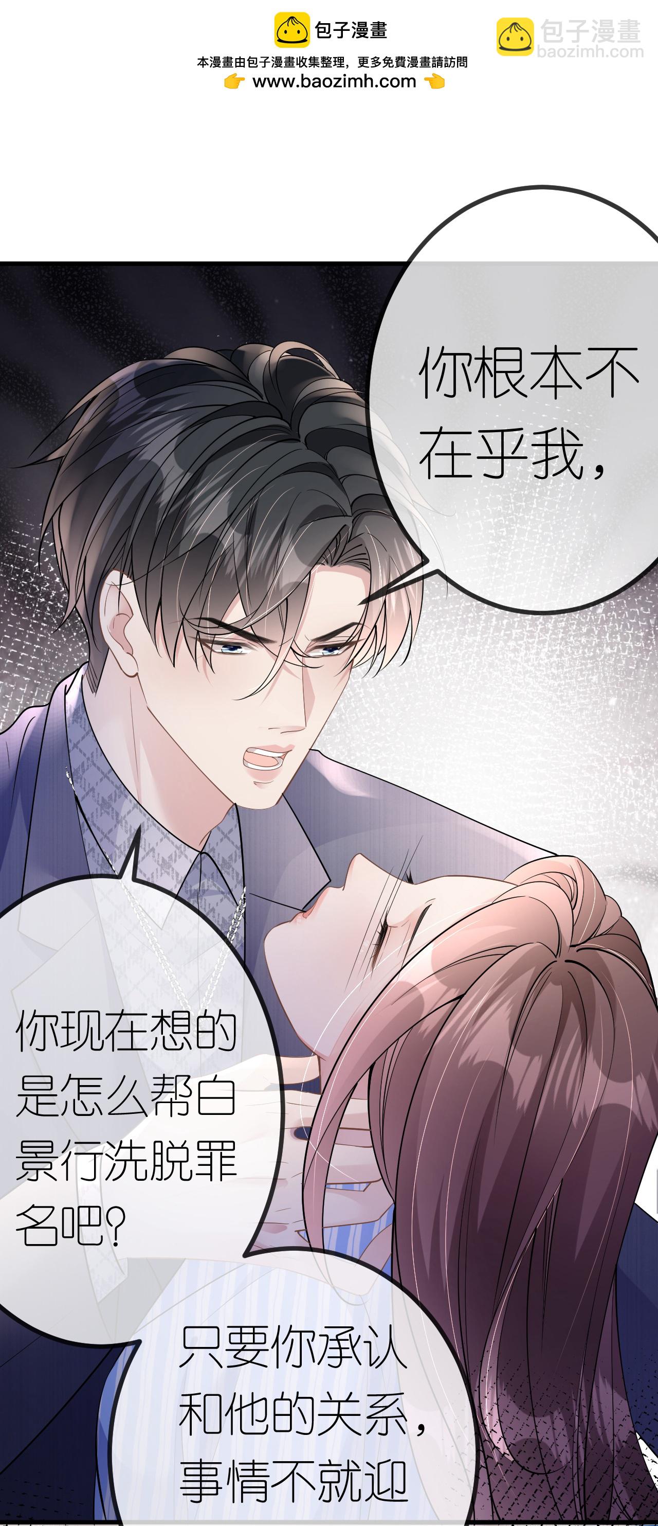 肆意燃烧的爱火漫画漫画,第76话 过往回忆2图