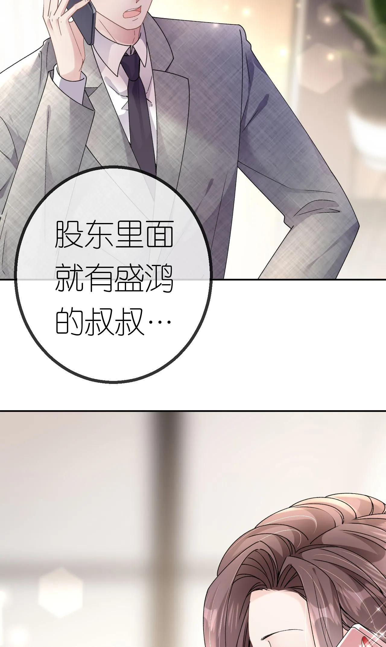 肆意燃烧的爱火完结了没漫画,第73话 女主被绑架1图