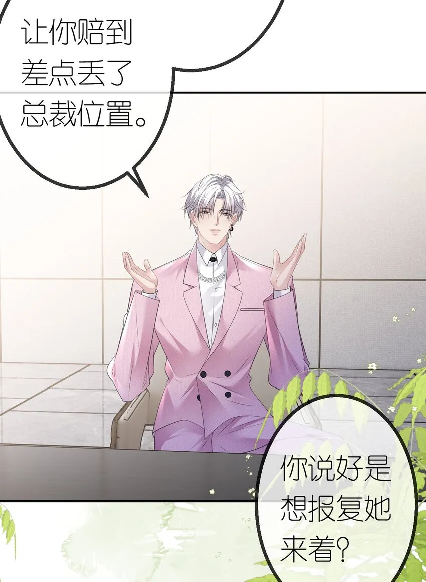 肆意燃烧的爱火漫画下拉式漫画,第42话 她不一样2图