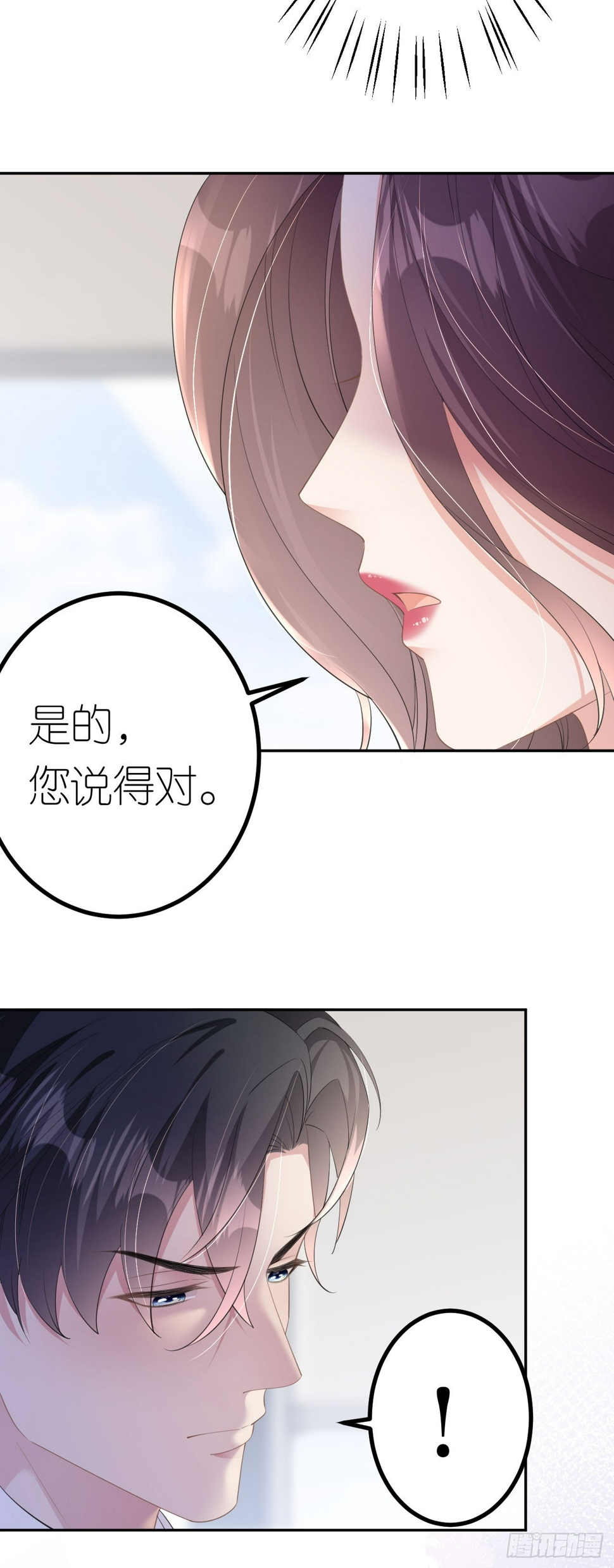 肆意燃烧的爱火漫画免费漫画,第16话 赏罚分明1图