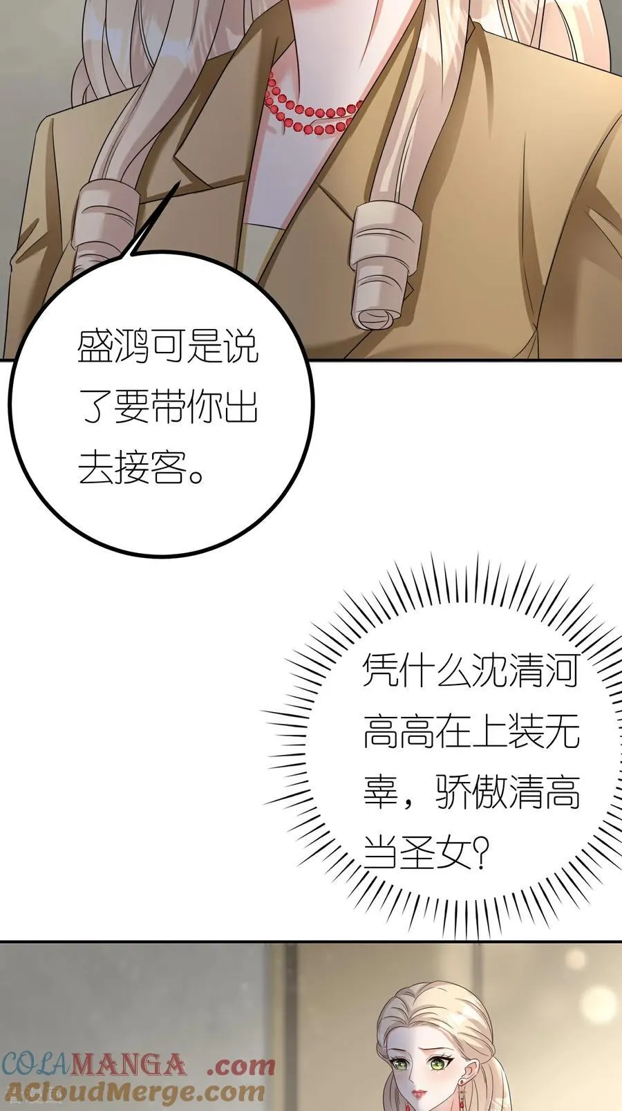 肆意燃烧的爱火漫画全集免费观看漫画,第130话 付出代价1图