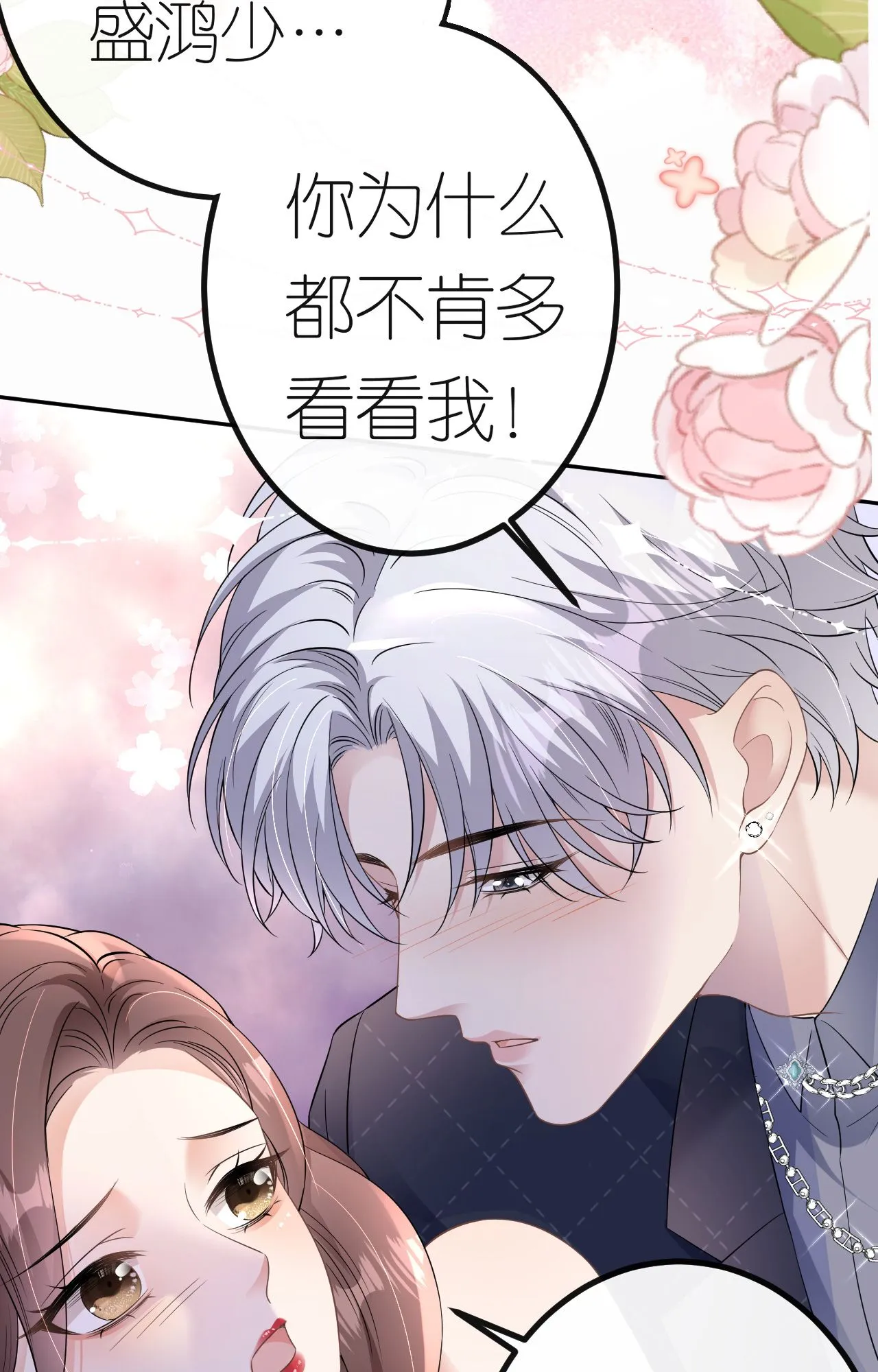 肆意燃烧的爱火漫画下拉式漫画,第74话 白总被算计2图