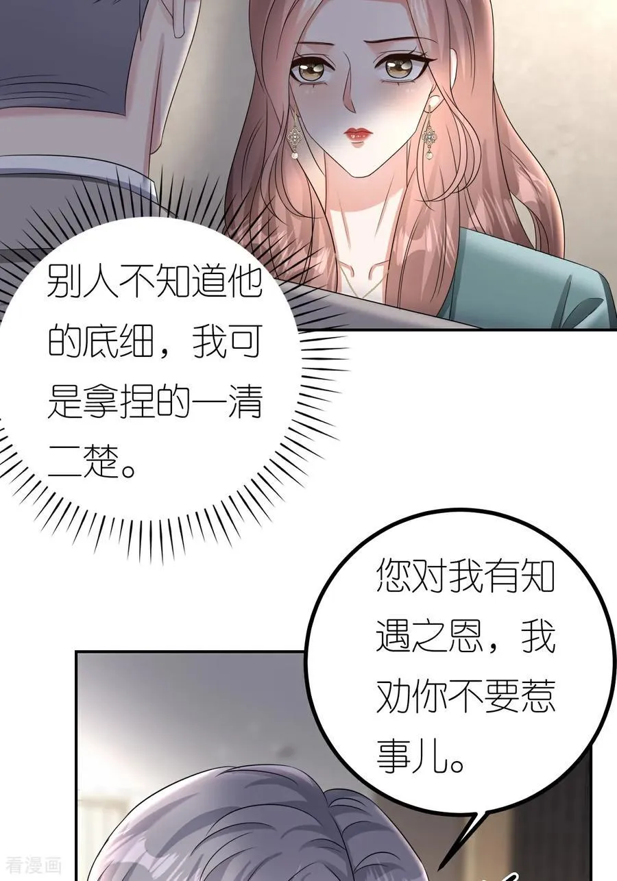 肆意燃烧的爱火最新漫画,第128话 缺失记忆2图