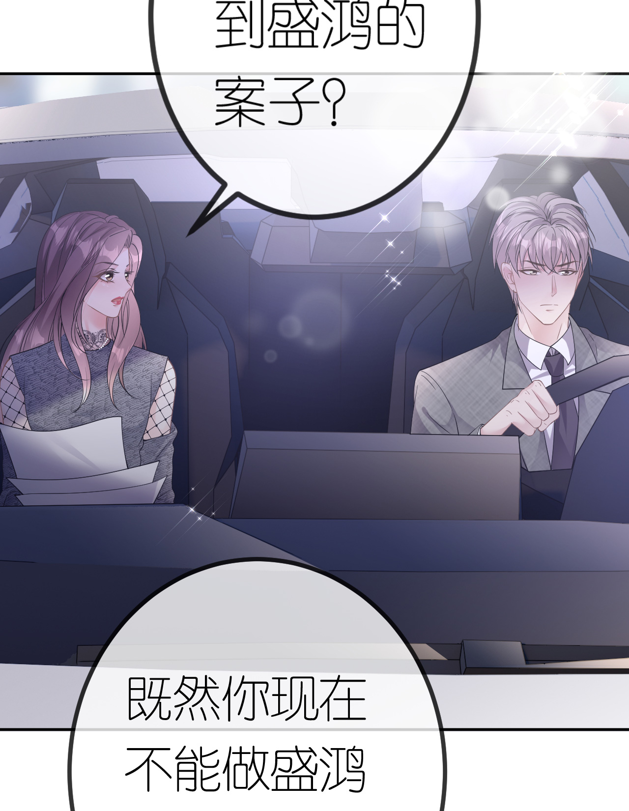 肆意燃烧的爱火漫画下拉式漫画,第77话 该怎么办呢？2图
