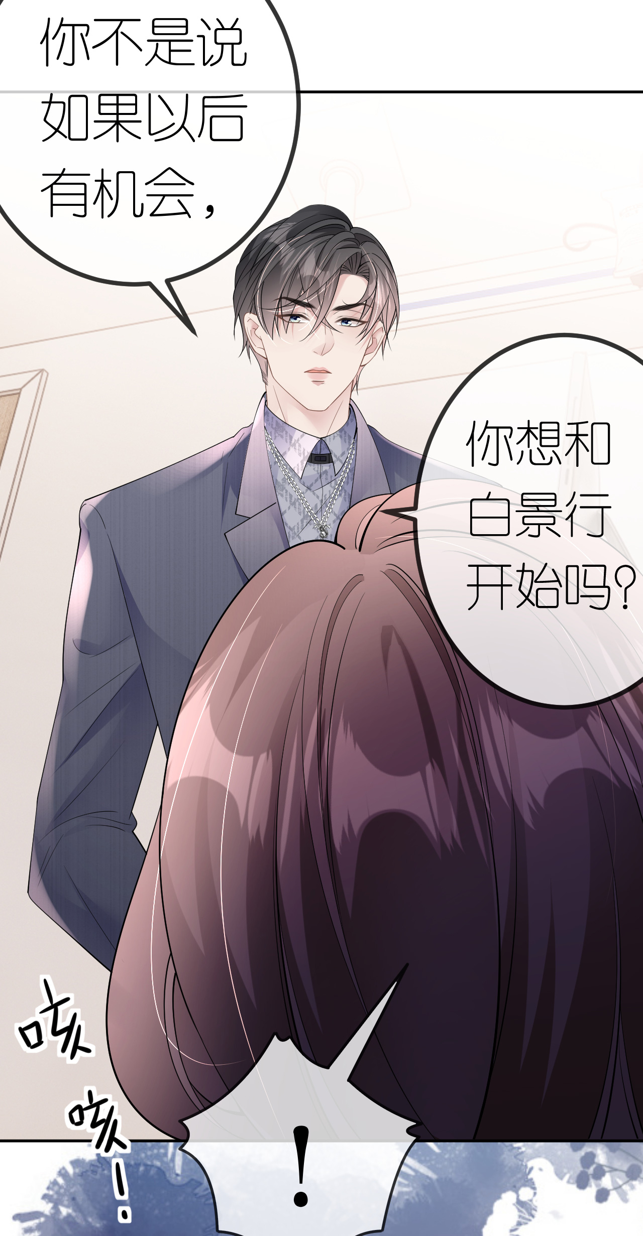 肆意燃烧的爱火完结了没漫画,第76话 过往回忆1图