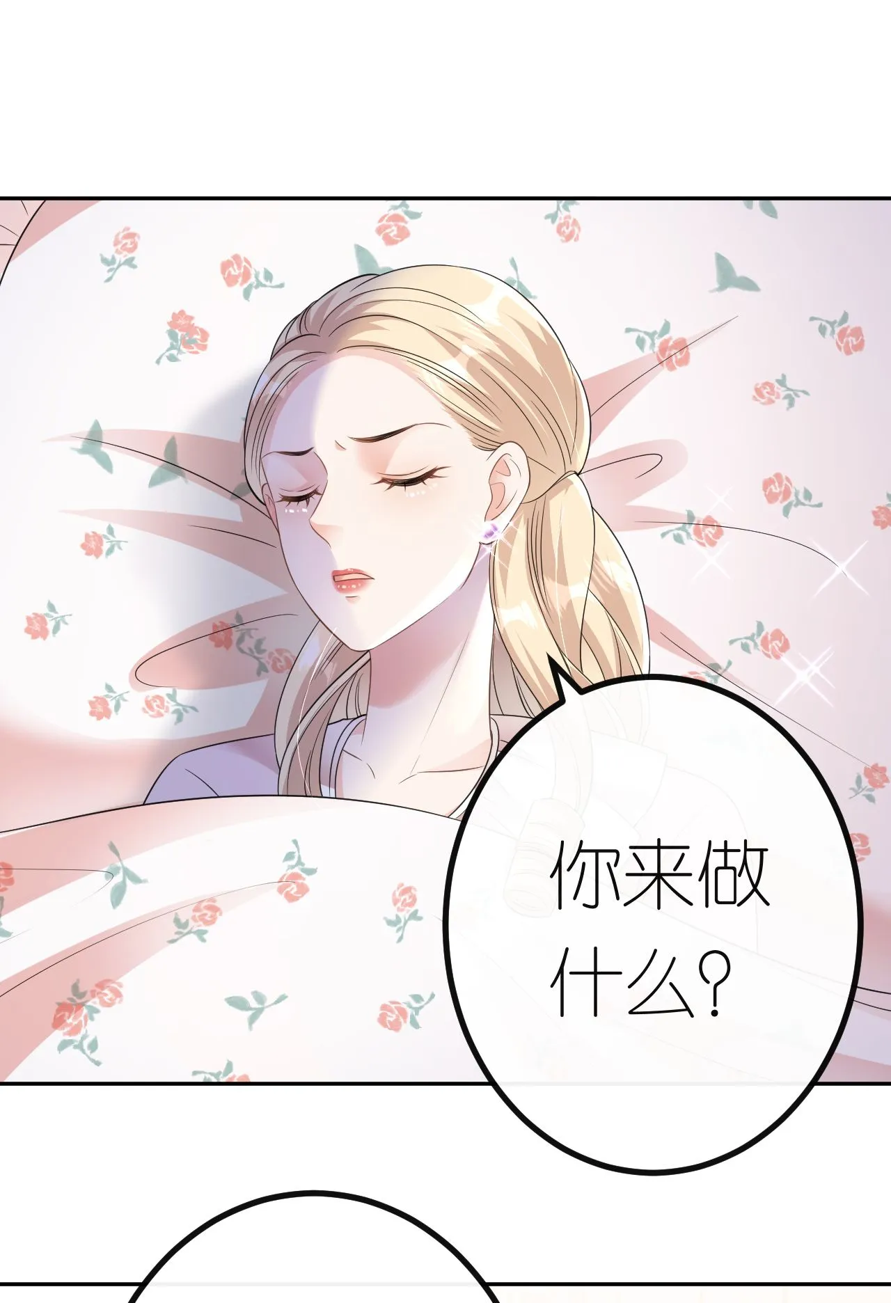 肆意燃烧的爱火漫画下拉式漫画,第70话 心机男女1图