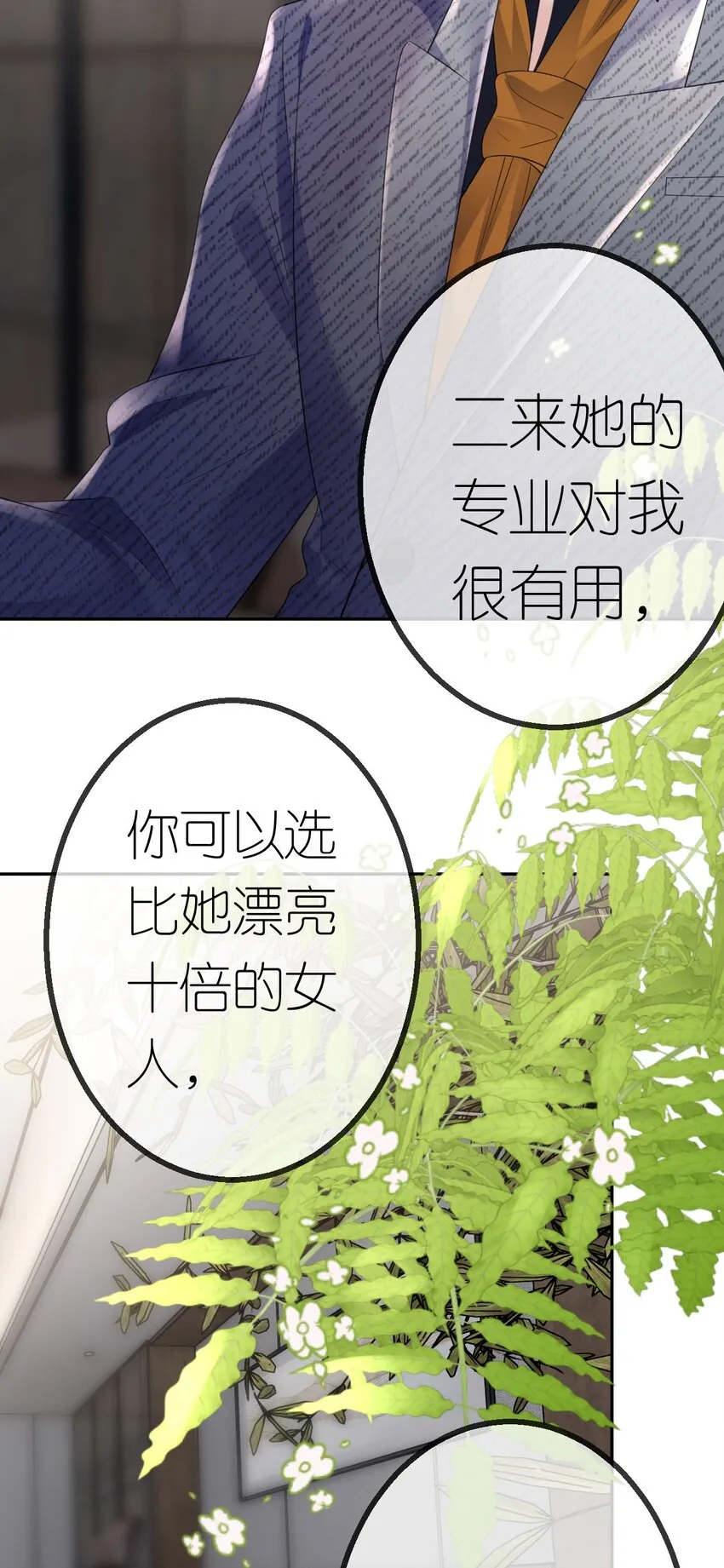 肆意燃烧的爱火漫画下拉式漫画,第42话 她不一样2图