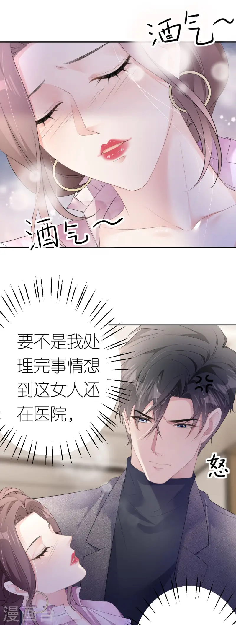 肆意燃烧的爱火小说叫什么漫画,第27话 臭味相投2图