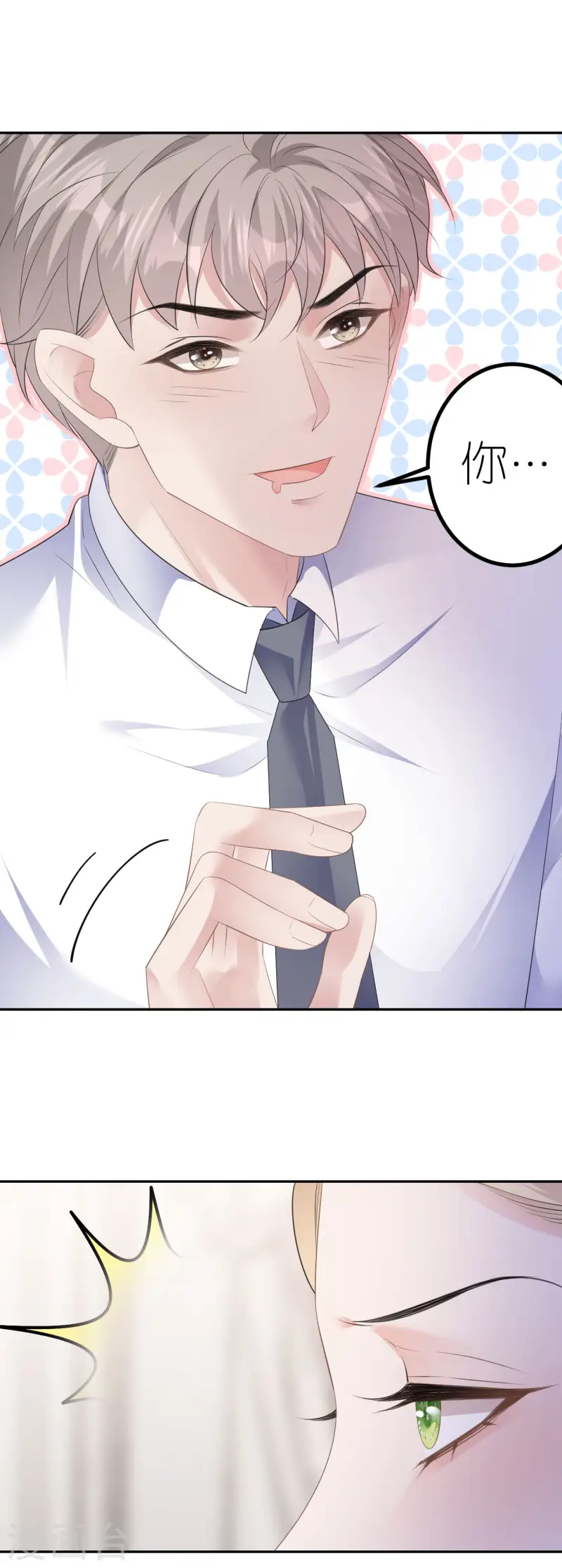 肆意燃烧的爱火漫画下拉式漫画,第27话 臭味相投1图