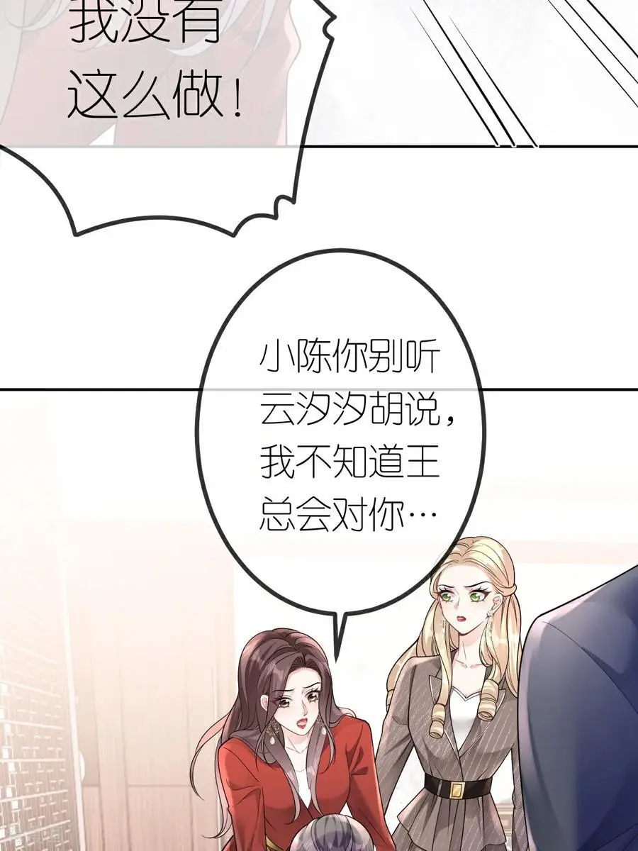 肆意燃烧的爱火小说大结局漫画,第110话 棋胜一招2图