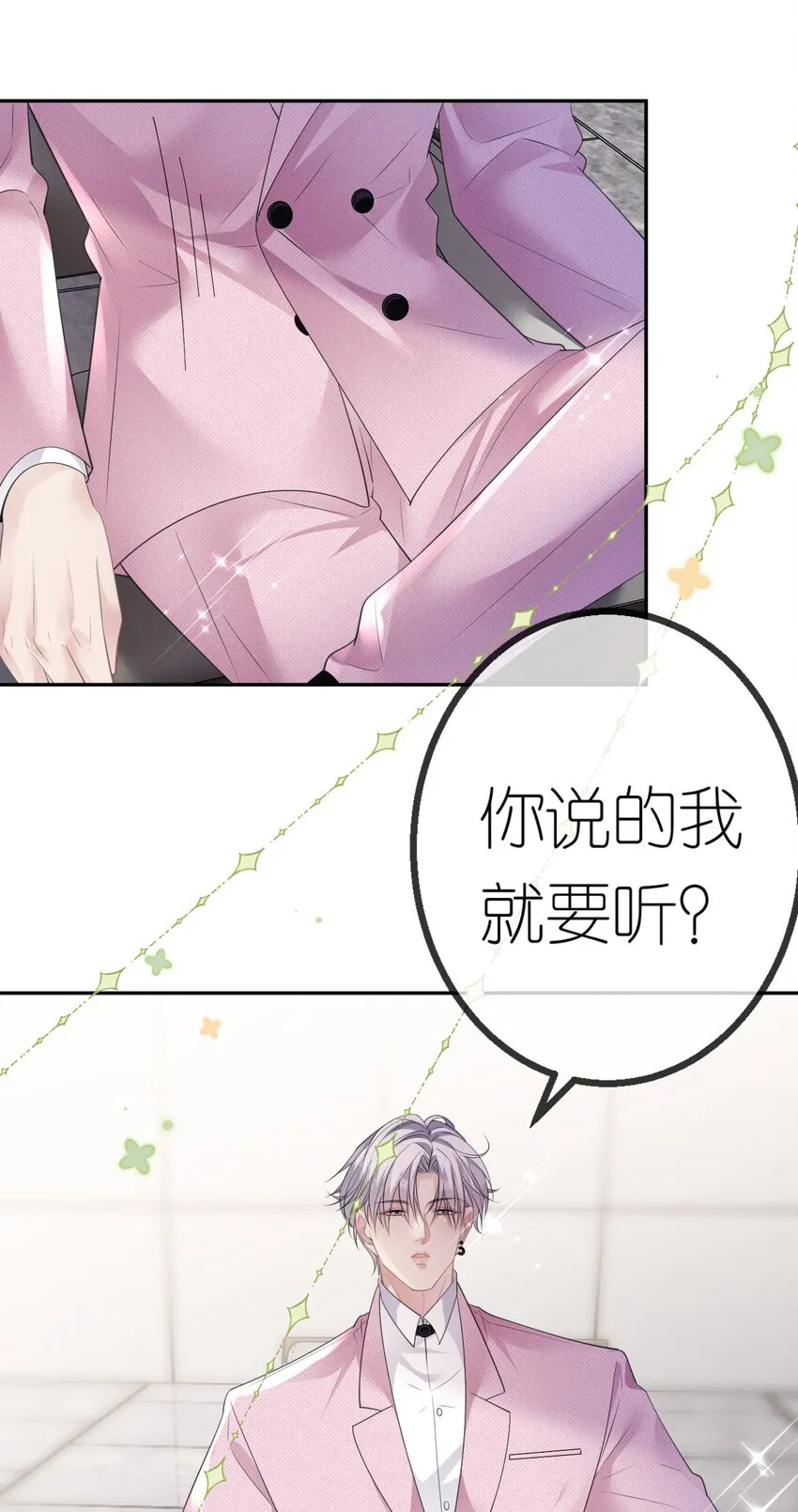 肆意燃烧的爱火漫画下拉式漫画,第41话 谁的女人？2图