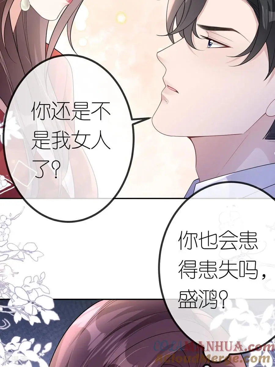 肆意燃烧的爱火漫画下拉式漫画,第112话 到底谁审谁1图