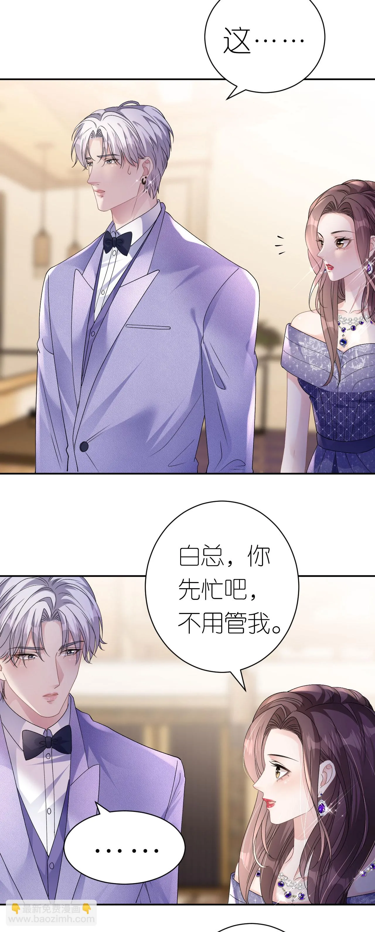肆意燃烧的爱火完结了没漫画,第50话 盛总被抢走2图