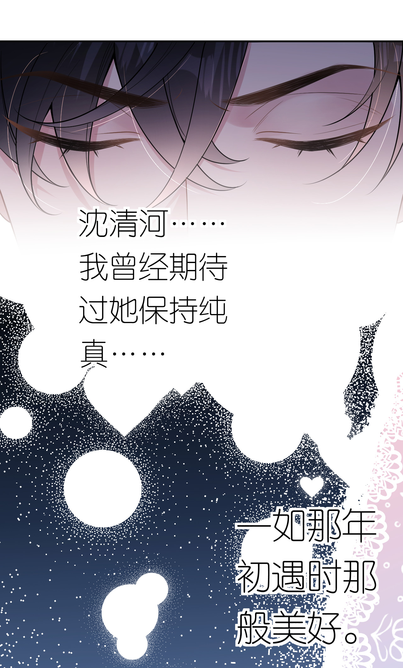肆意燃烧的爱火完结了没漫画,第76话 过往回忆1图