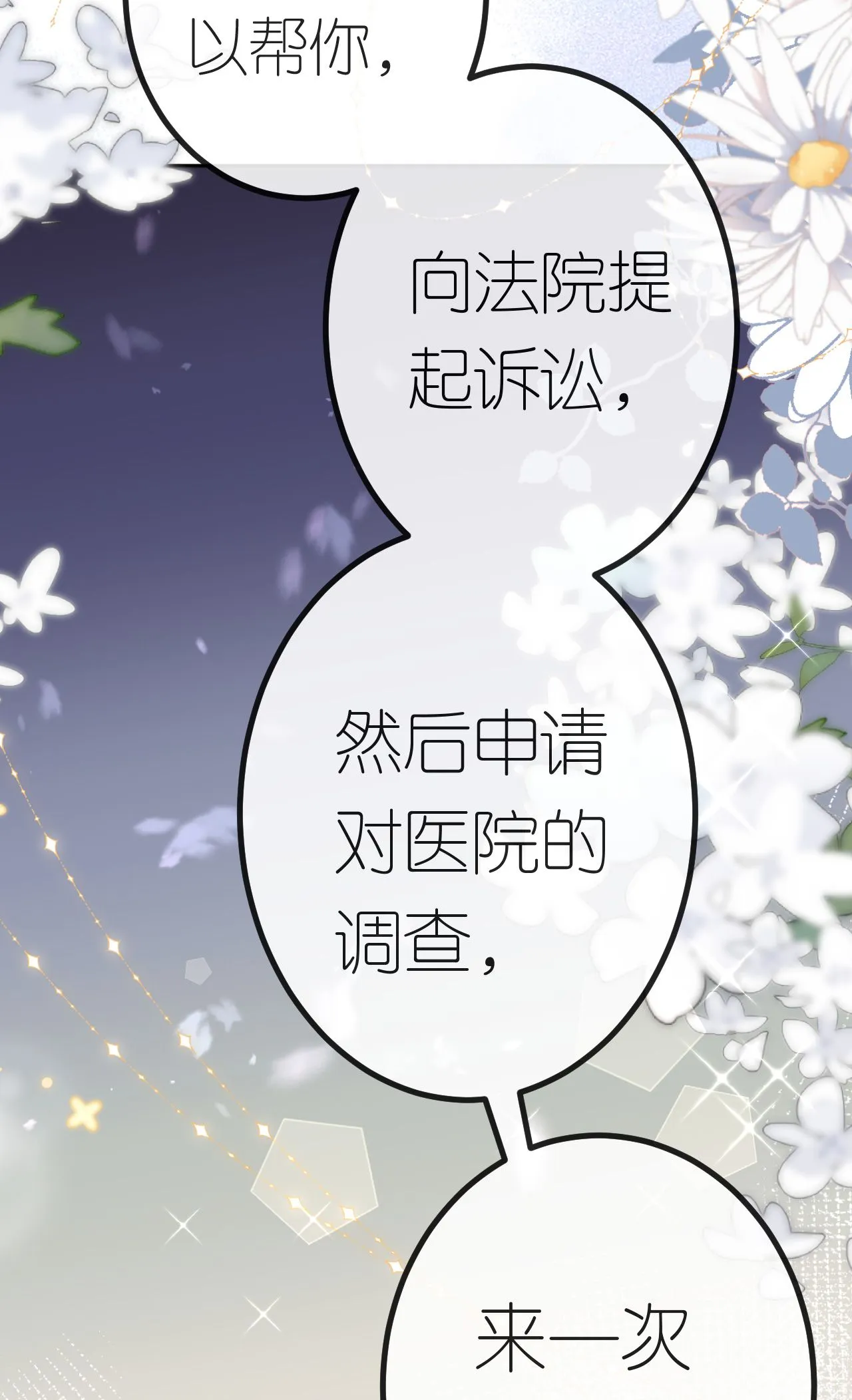 肆意燃烧的爱火漫画下拉式漫画,第72话 争夺经营权2图