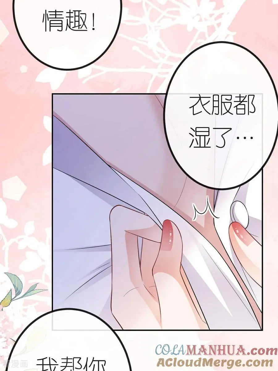 肆意燃烧的爱火漫画免费下拉式29在线看漫画,第113话 调戏1图