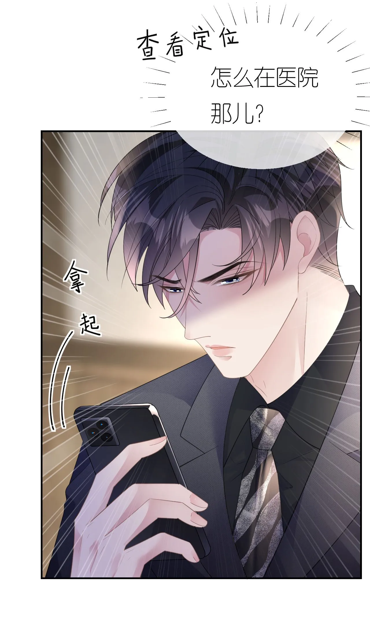 肆意燃烧的爱火漫画下拉式漫画,第80话 欲擒故纵1图
