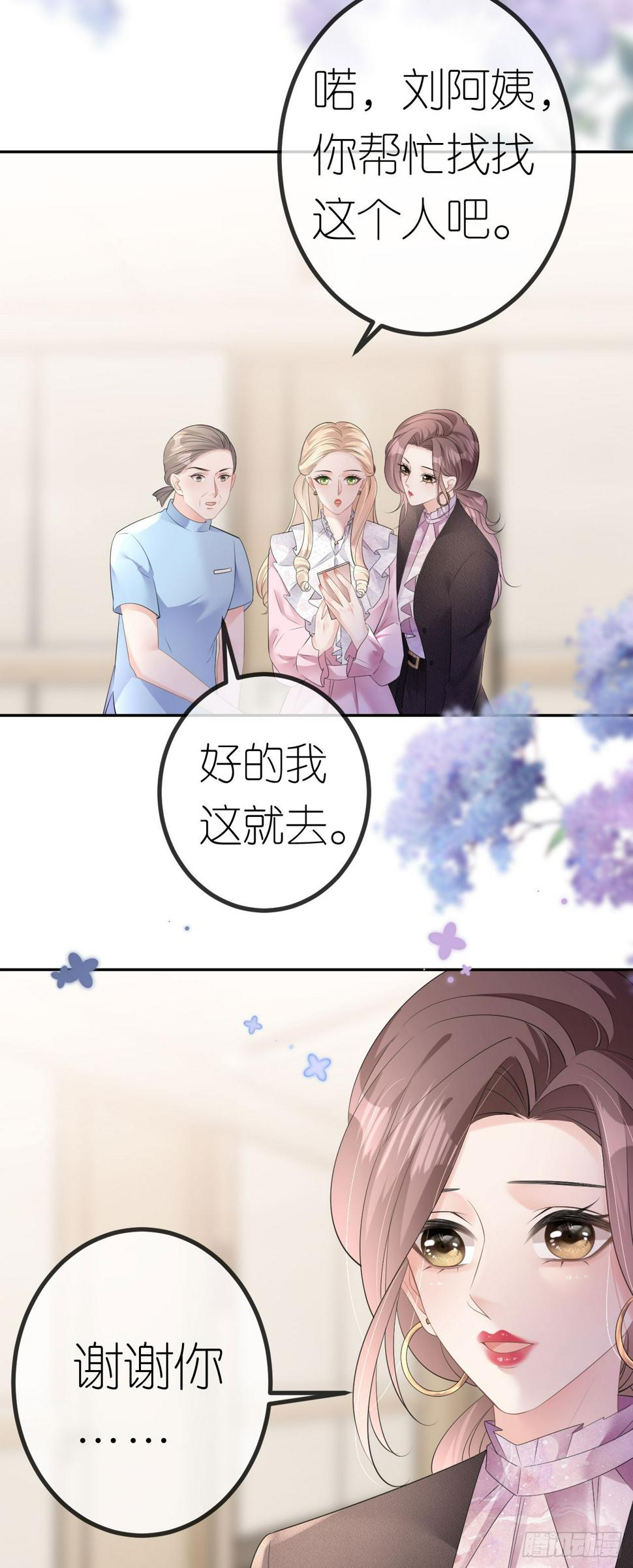 肆意燃烧的爱火完结了没漫画,第25话 知人知面不知心1图