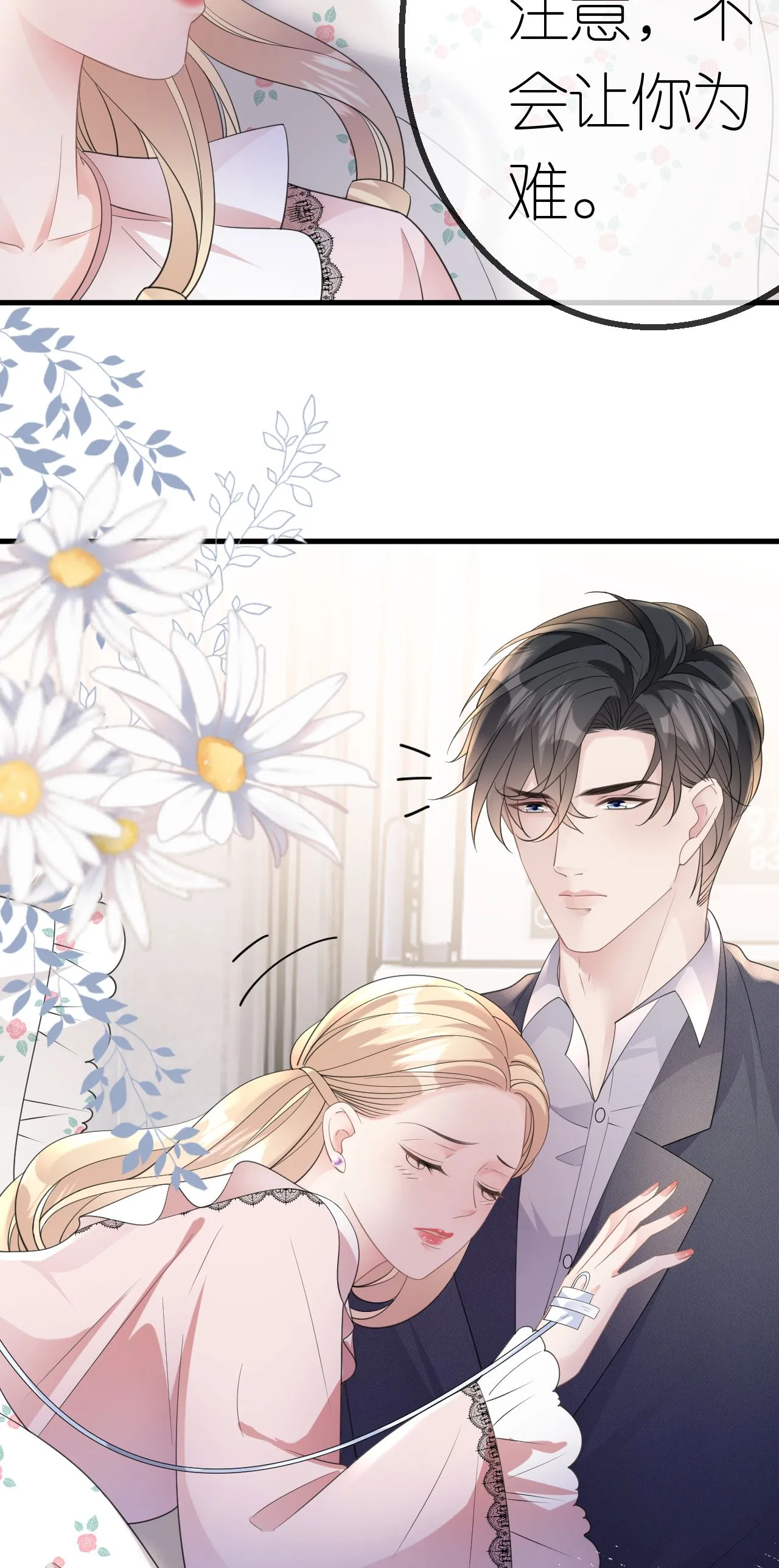 肆意燃烧的爱火漫画下拉式漫画,第69话 抽血求关注1图