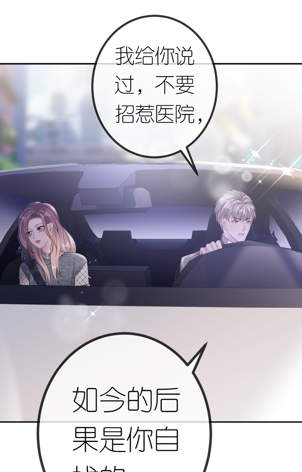 肆意燃烧的爱火漫画下拉式漫画,第77话 该怎么办呢？2图