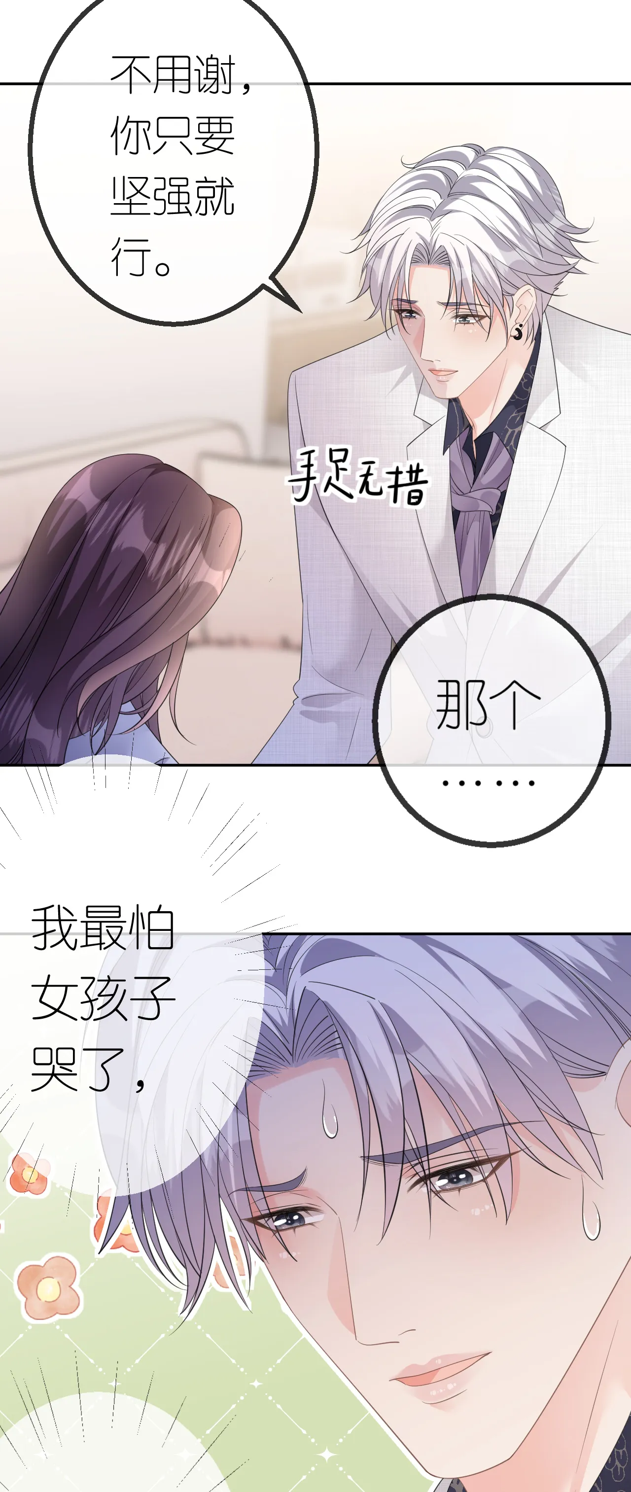 肆意燃烧的爱火漫画下拉式漫画,第45话 突然的关怀2图