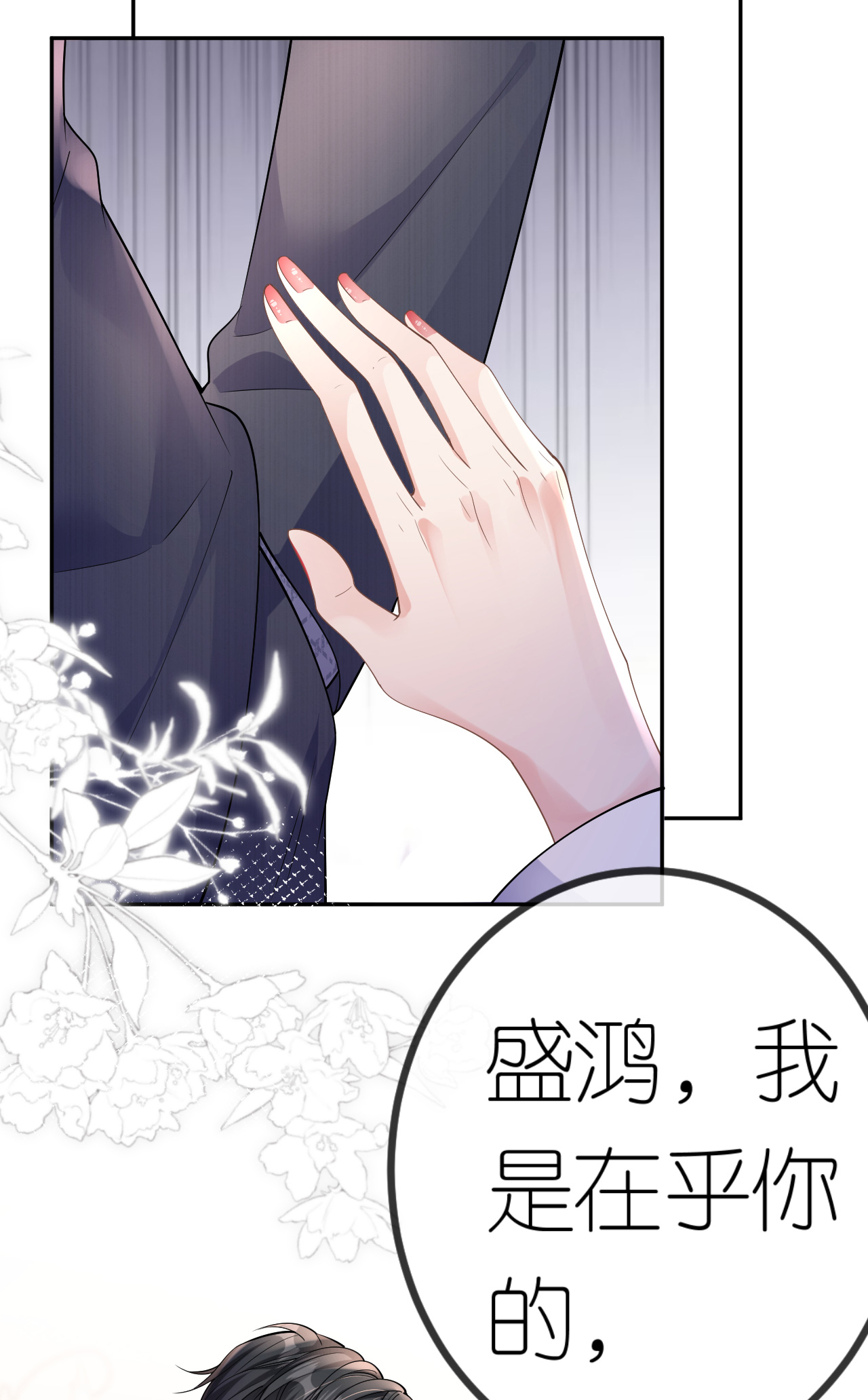 肆意燃烧的爱火漫画下拉式漫画,第75话 都是误会2图