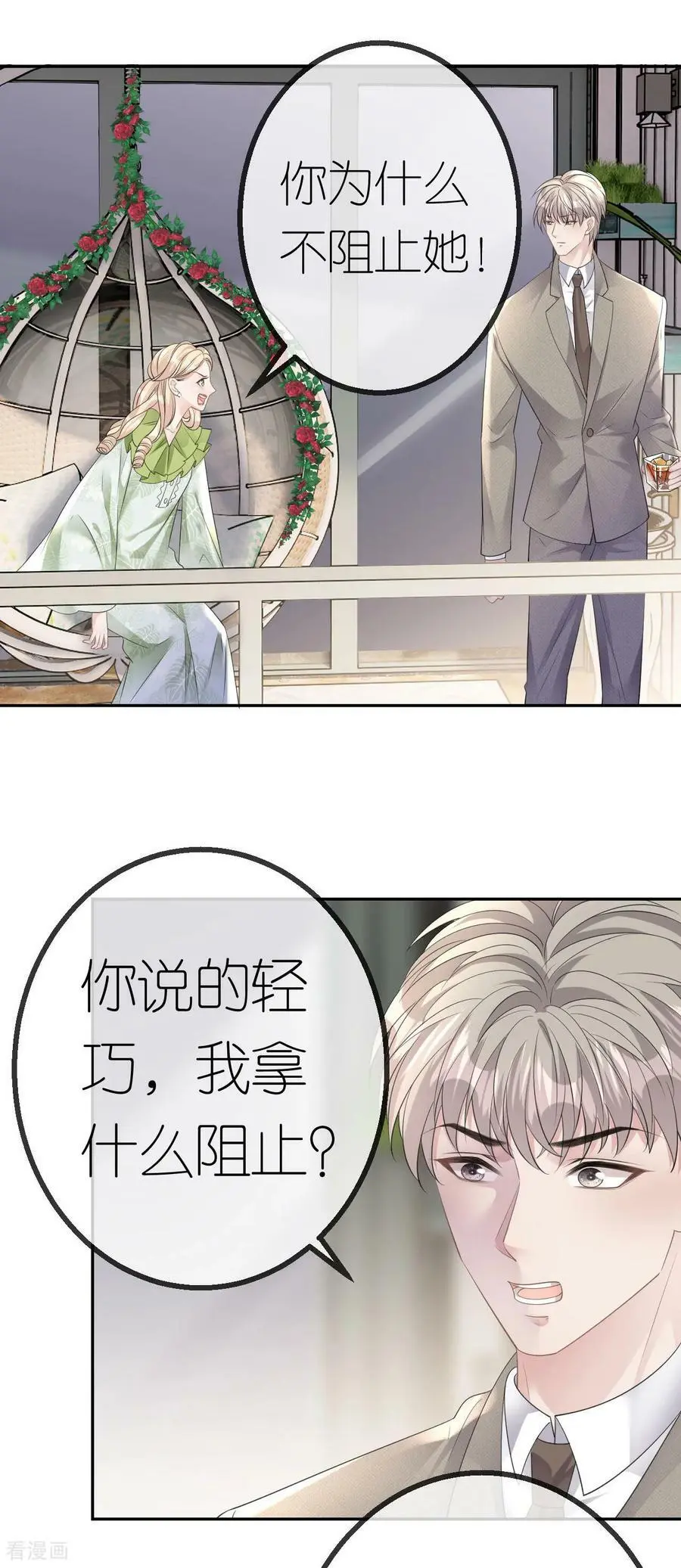 肆意燃烧的爱火漫画下拉式漫画,第53话 为什么是她？2图