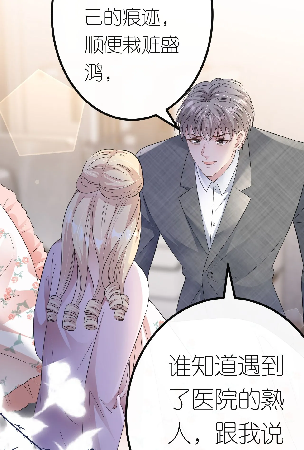 肆意燃烧的爱火漫画下拉式漫画,第70话 心机男女1图