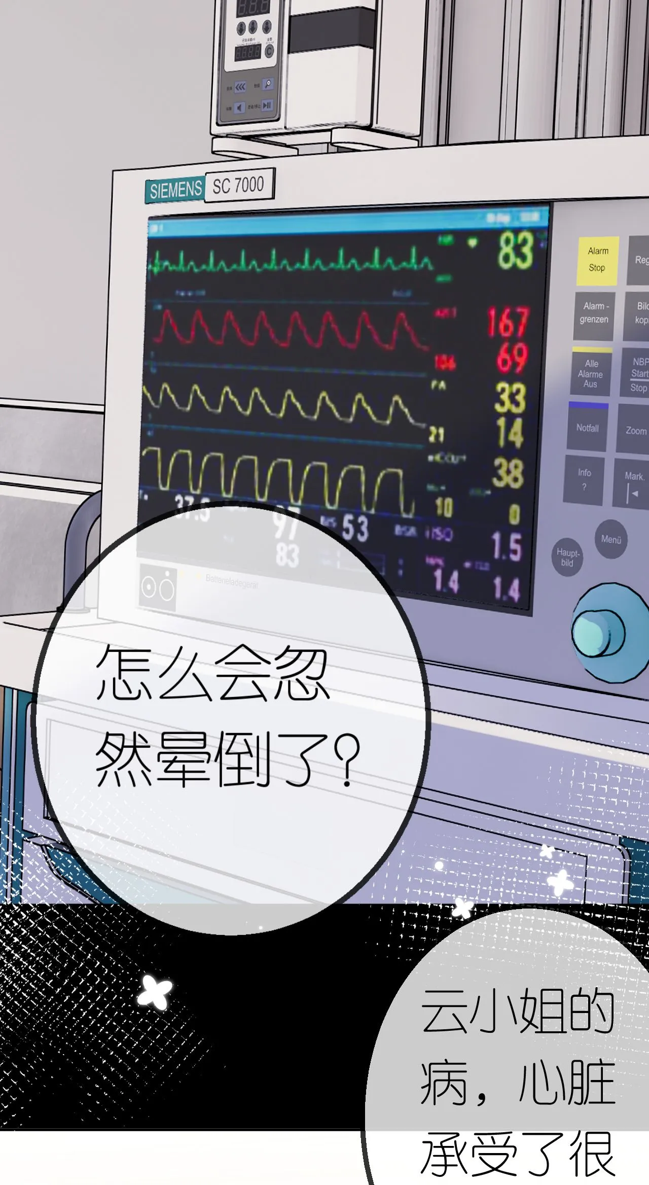 肆意燃烧的爱火漫画下拉式漫画,第69话 抽血求关注2图