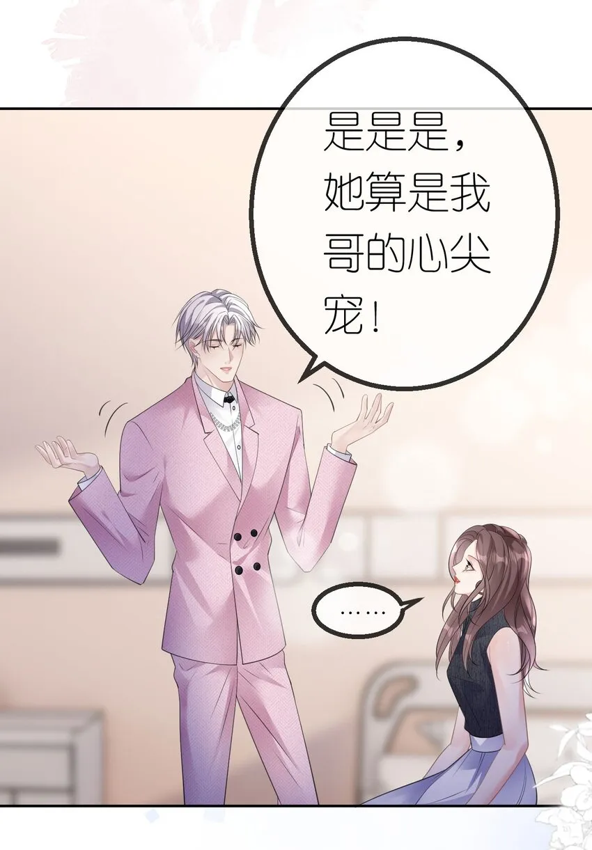 肆意燃烧的爱火漫画下拉式漫画,第41话 谁的女人？1图